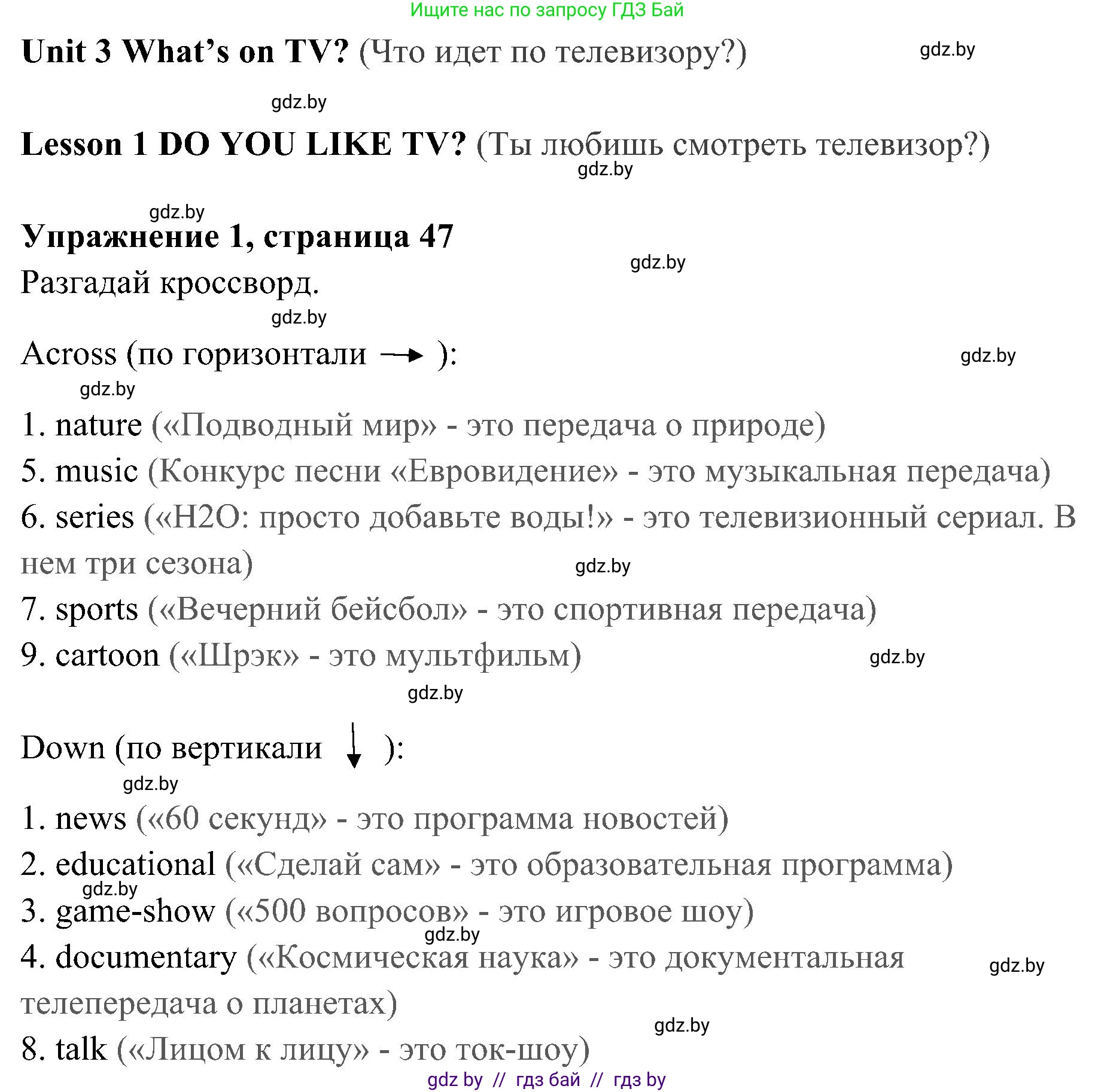 Английский язык (english), 5 класс практикум (activity book ), авторы: Демченко Наталья Валентиновна, Севрюкова Татьяна Юрьевна, Наумова Елена Георгиевна, Лапицкая Людмила Михайловна (Lapitskaya Ludmila), Юхнель Наталья Валентиновна, издательство Аверсэв, Минск, 2019, зелёного цвета, Часть 1, страница 47, номер 1, Решение 1