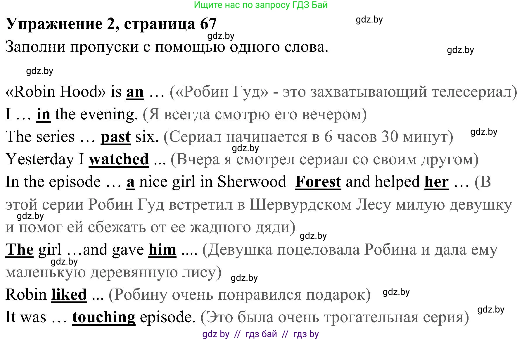 Английский язык (english), 5 класс практикум (activity book ), авторы: Демченко Наталья Валентиновна, Севрюкова Татьяна Юрьевна, Наумова Елена Георгиевна, Лапицкая Людмила Михайловна (Lapitskaya Ludmila), Юхнель Наталья Валентиновна, издательство Аверсэв, Минск, 2019, зелёного цвета, Часть 1, страница 67, номер 2, Решение 1