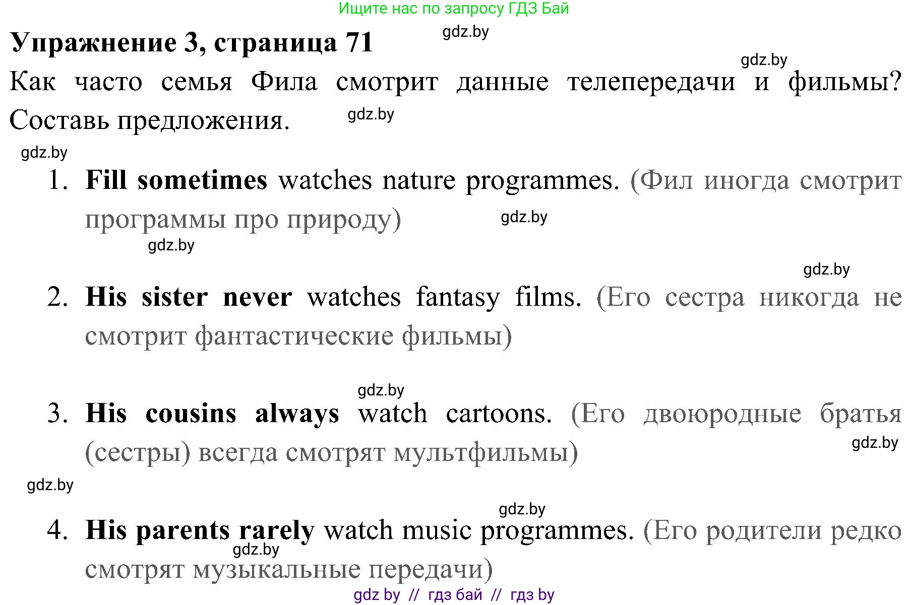 Английский язык (english), 5 класс практикум (activity book ), авторы: Демченко Наталья Валентиновна, Севрюкова Татьяна Юрьевна, Наумова Елена Георгиевна, Лапицкая Людмила Михайловна (Lapitskaya Ludmila), Юхнель Наталья Валентиновна, издательство Аверсэв, Минск, 2019, зелёного цвета, Часть 1, страница 71, номер 3, Решение 1