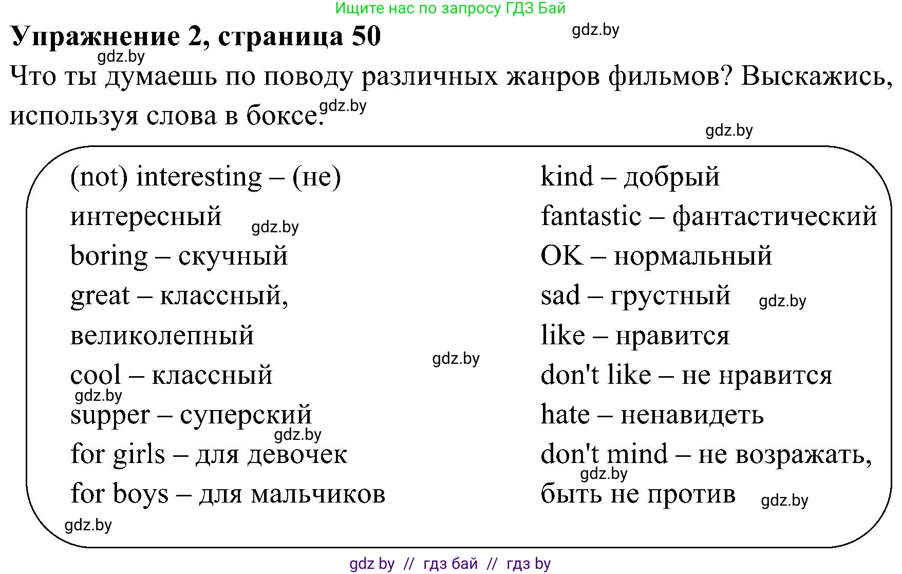 Английский язык (english), 5 класс практикум (activity book ), авторы: Демченко Наталья Валентиновна, Севрюкова Татьяна Юрьевна, Наумова Елена Георгиевна, Лапицкая Людмила Михайловна (Lapitskaya Ludmila), Юхнель Наталья Валентиновна, издательство Аверсэв, Минск, 2019, зелёного цвета, Часть 1, страница 50, номер 2, Решение 1