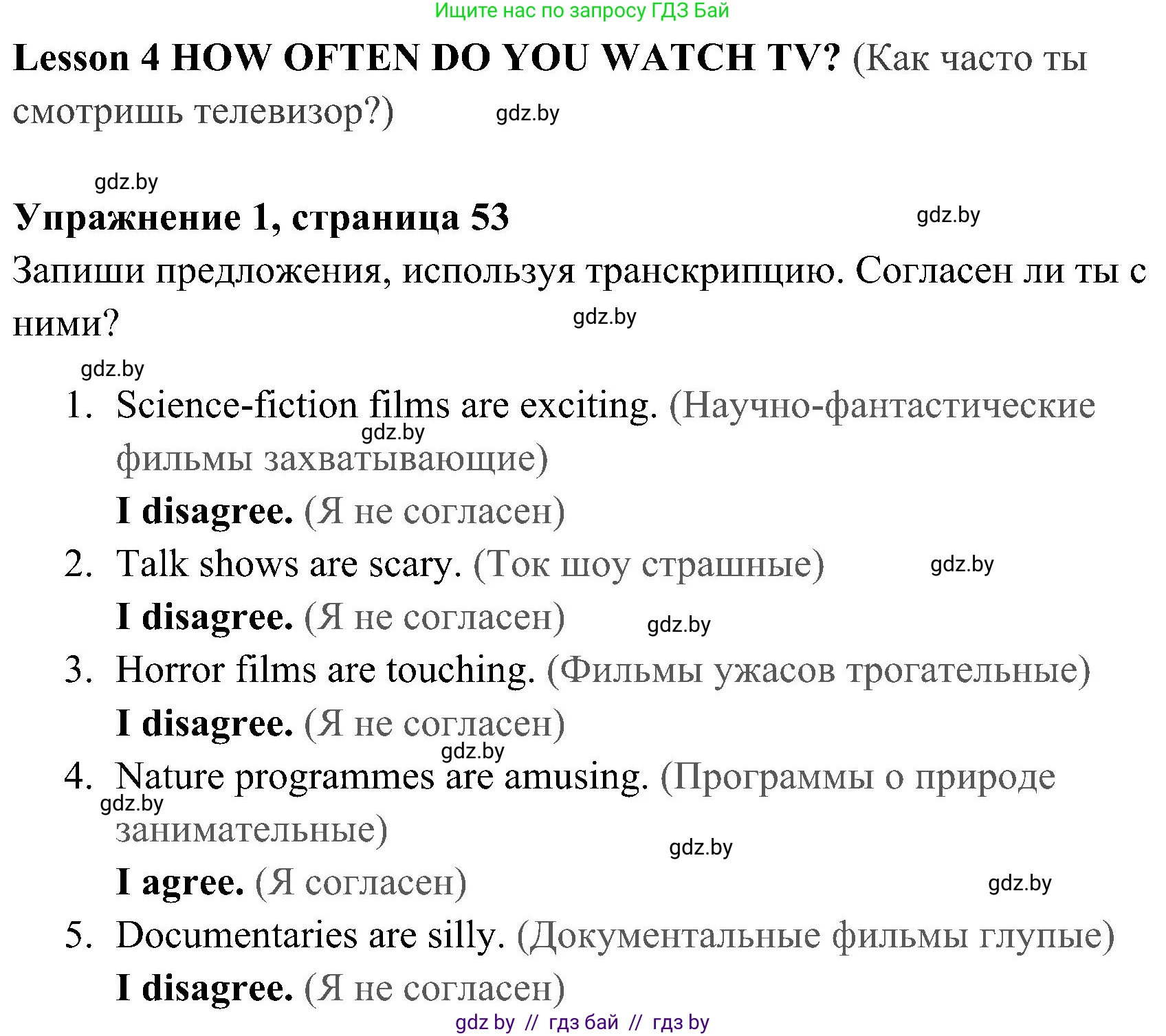 Английский язык (english), 5 класс практикум (activity book ), авторы: Демченко Наталья Валентиновна, Севрюкова Татьяна Юрьевна, Наумова Елена Георгиевна, Лапицкая Людмила Михайловна (Lapitskaya Ludmila), Юхнель Наталья Валентиновна, издательство Аверсэв, Минск, 2019, зелёного цвета, Часть 1, страница 53, номер 1, Решение 1