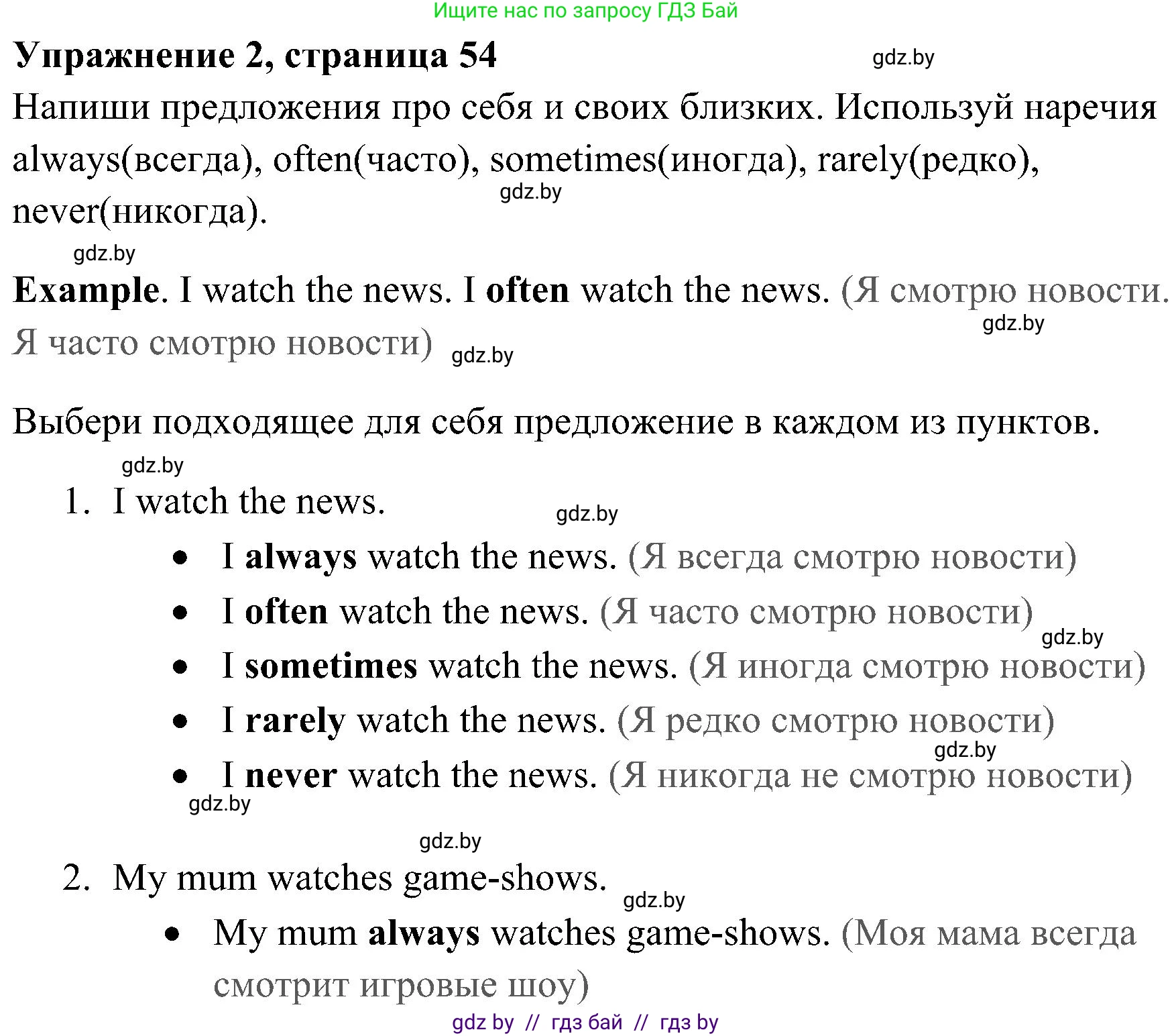 Английский язык (english), 5 класс практикум (activity book ), авторы: Демченко Наталья Валентиновна, Севрюкова Татьяна Юрьевна, Наумова Елена Георгиевна, Лапицкая Людмила Михайловна (Lapitskaya Ludmila), Юхнель Наталья Валентиновна, издательство Аверсэв, Минск, 2019, зелёного цвета, Часть 1, страница 54, номер 2, Решение 1