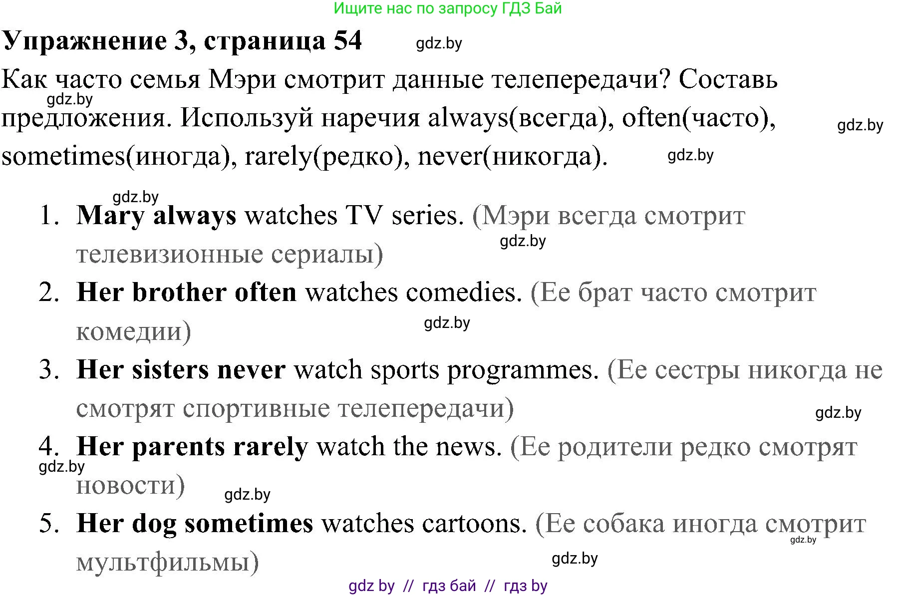 Английский язык (english), 5 класс практикум (activity book ), авторы: Демченко Наталья Валентиновна, Севрюкова Татьяна Юрьевна, Наумова Елена Георгиевна, Лапицкая Людмила Михайловна (Lapitskaya Ludmila), Юхнель Наталья Валентиновна, издательство Аверсэв, Минск, 2019, зелёного цвета, Часть 1, страница 54, номер 3, Решение 1