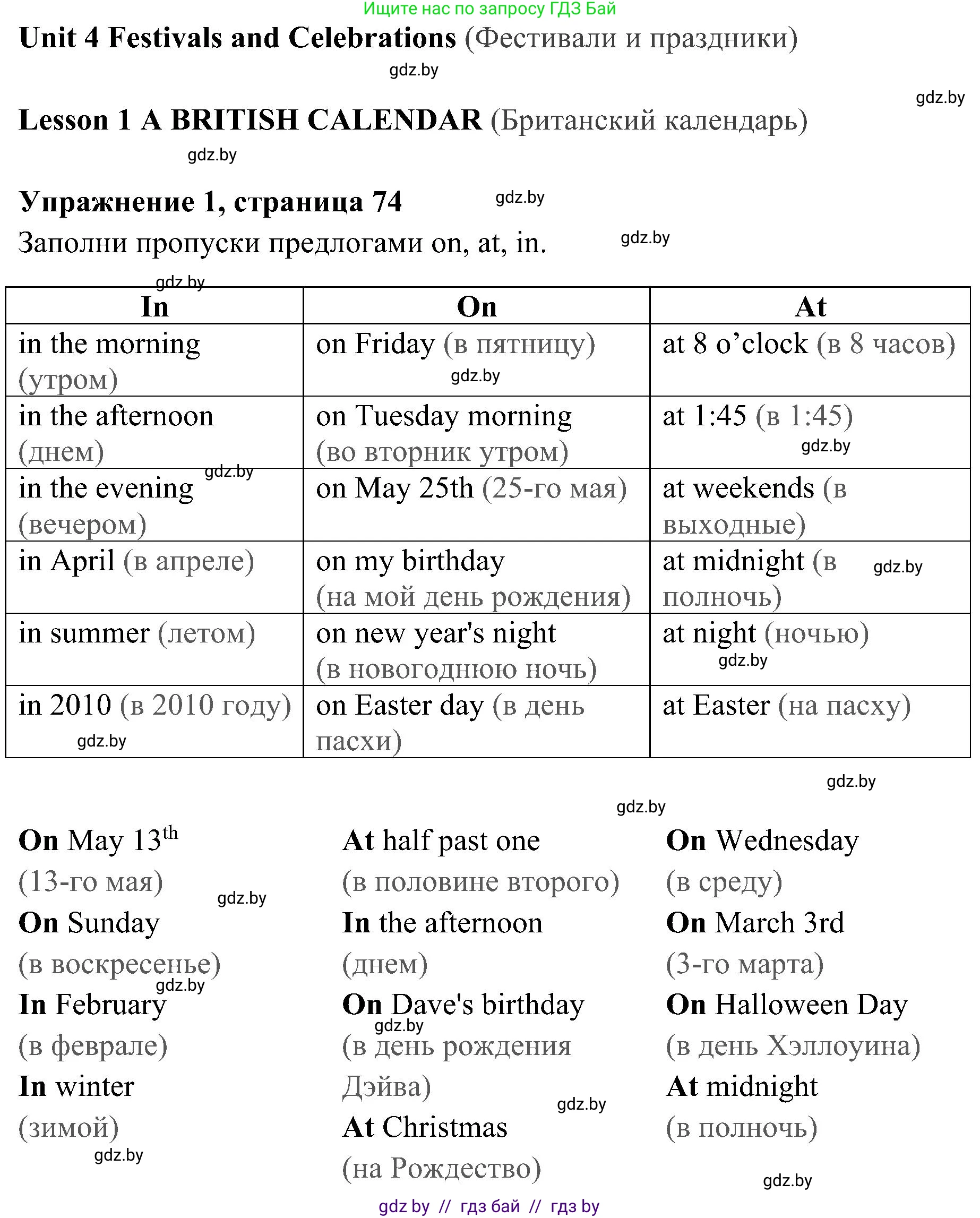 Английский язык (english), 5 класс практикум (activity book ), авторы: Демченко Наталья Валентиновна, Севрюкова Татьяна Юрьевна, Наумова Елена Георгиевна, Лапицкая Людмила Михайловна (Lapitskaya Ludmila), Юхнель Наталья Валентиновна, издательство Аверсэв, Минск, 2019, зелёного цвета, Часть 1, страница 74, номер 1, Решение 1