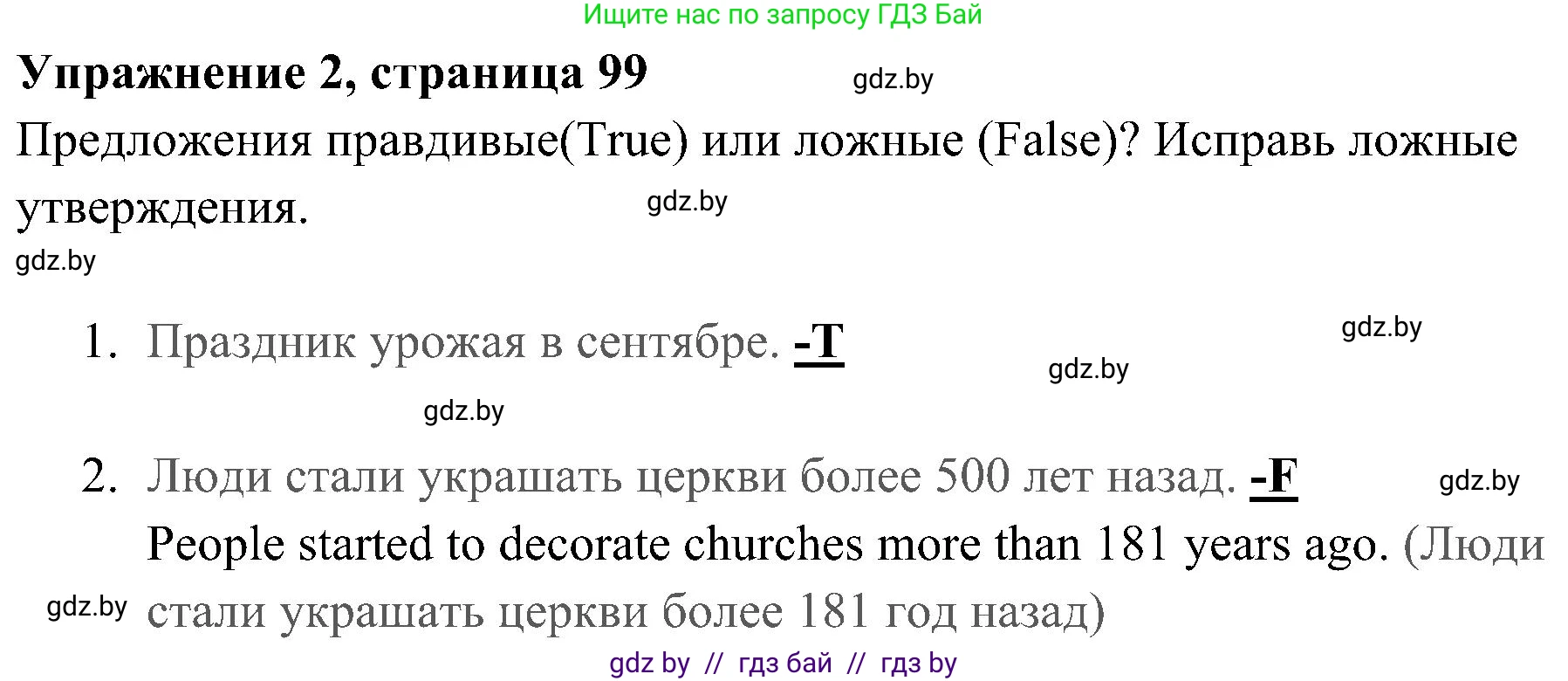 Английский язык (english), 5 класс практикум (activity book ), авторы: Демченко Наталья Валентиновна, Севрюкова Татьяна Юрьевна, Наумова Елена Георгиевна, Лапицкая Людмила Михайловна (Lapitskaya Ludmila), Юхнель Наталья Валентиновна, издательство Аверсэв, Минск, 2019, зелёного цвета, Часть 1, страница 99, номер 2, Решение 1