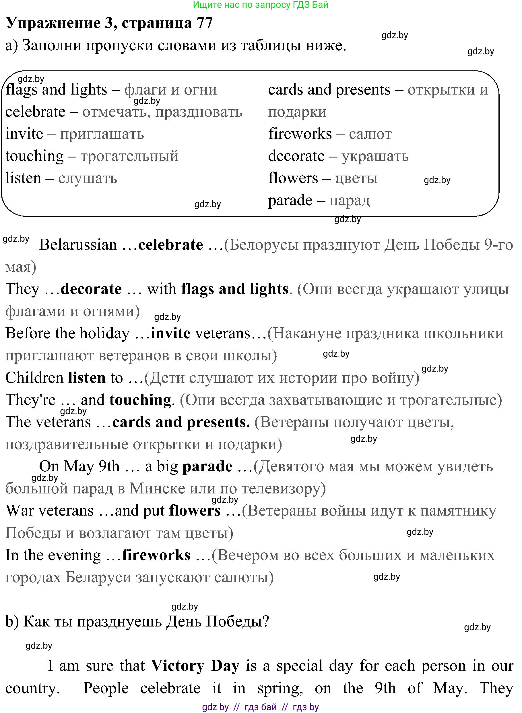 Английский язык (english), 5 класс практикум (activity book ), авторы: Демченко Наталья Валентиновна, Севрюкова Татьяна Юрьевна, Наумова Елена Георгиевна, Лапицкая Людмила Михайловна (Lapitskaya Ludmila), Юхнель Наталья Валентиновна, издательство Аверсэв, Минск, 2019, зелёного цвета, Часть 1, страница 77, номер 3, Решение 1