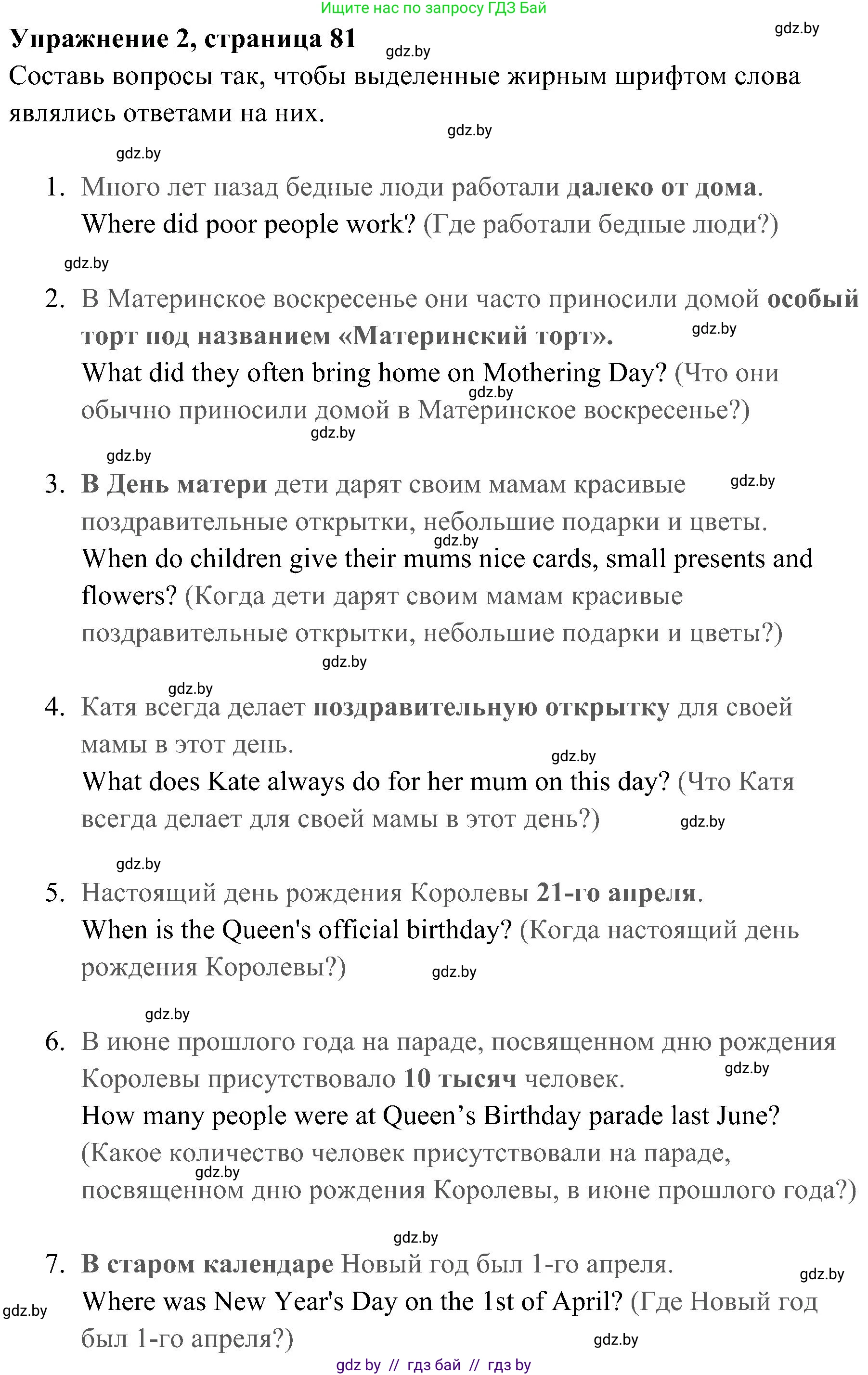 Английский язык (english), 5 класс практикум (activity book ), авторы: Демченко Наталья Валентиновна, Севрюкова Татьяна Юрьевна, Наумова Елена Георгиевна, Лапицкая Людмила Михайловна (Lapitskaya Ludmila), Юхнель Наталья Валентиновна, издательство Аверсэв, Минск, 2019, зелёного цвета, Часть 1, страница 81, номер 2, Решение 1