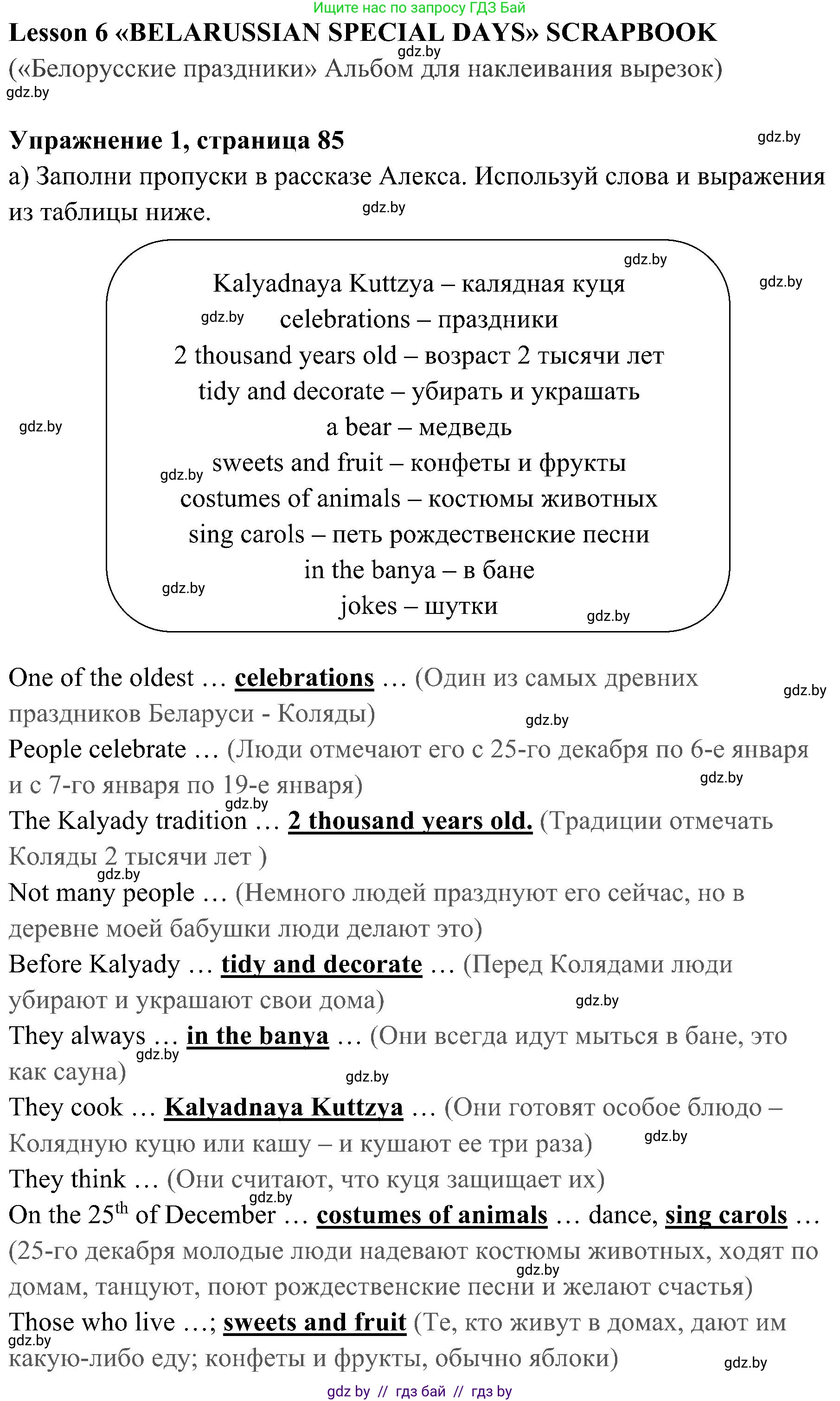 Английский язык (english), 5 класс практикум (activity book ), авторы: Демченко Наталья Валентиновна, Севрюкова Татьяна Юрьевна, Наумова Елена Георгиевна, Лапицкая Людмила Михайловна (Lapitskaya Ludmila), Юхнель Наталья Валентиновна, издательство Аверсэв, Минск, 2019, зелёного цвета, Часть 1, страница 85, номер 1, Решение 1