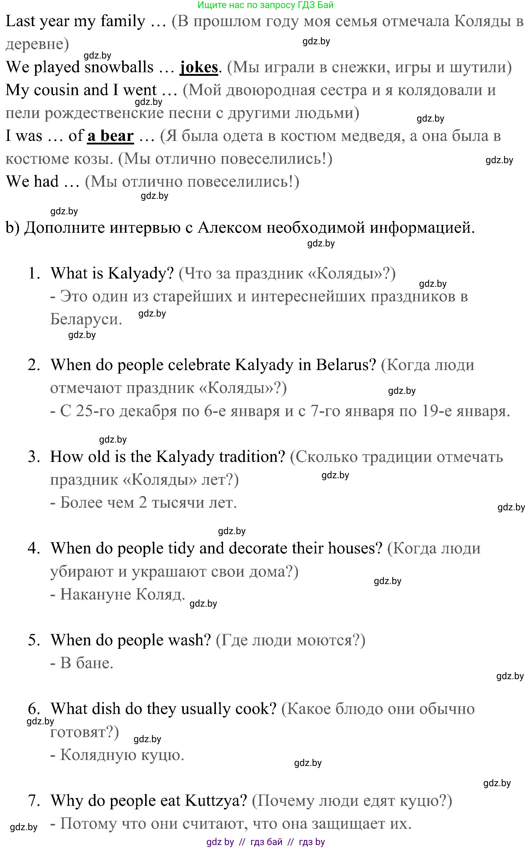 Английский язык (english), 5 класс практикум (activity book ), авторы: Демченко Наталья Валентиновна, Севрюкова Татьяна Юрьевна, Наумова Елена Георгиевна, Лапицкая Людмила Михайловна (Lapitskaya Ludmila), Юхнель Наталья Валентиновна, издательство Аверсэв, Минск, 2019, зелёного цвета, Часть 1, страница 85, номер 1, Решение 1 (продолжение 2)