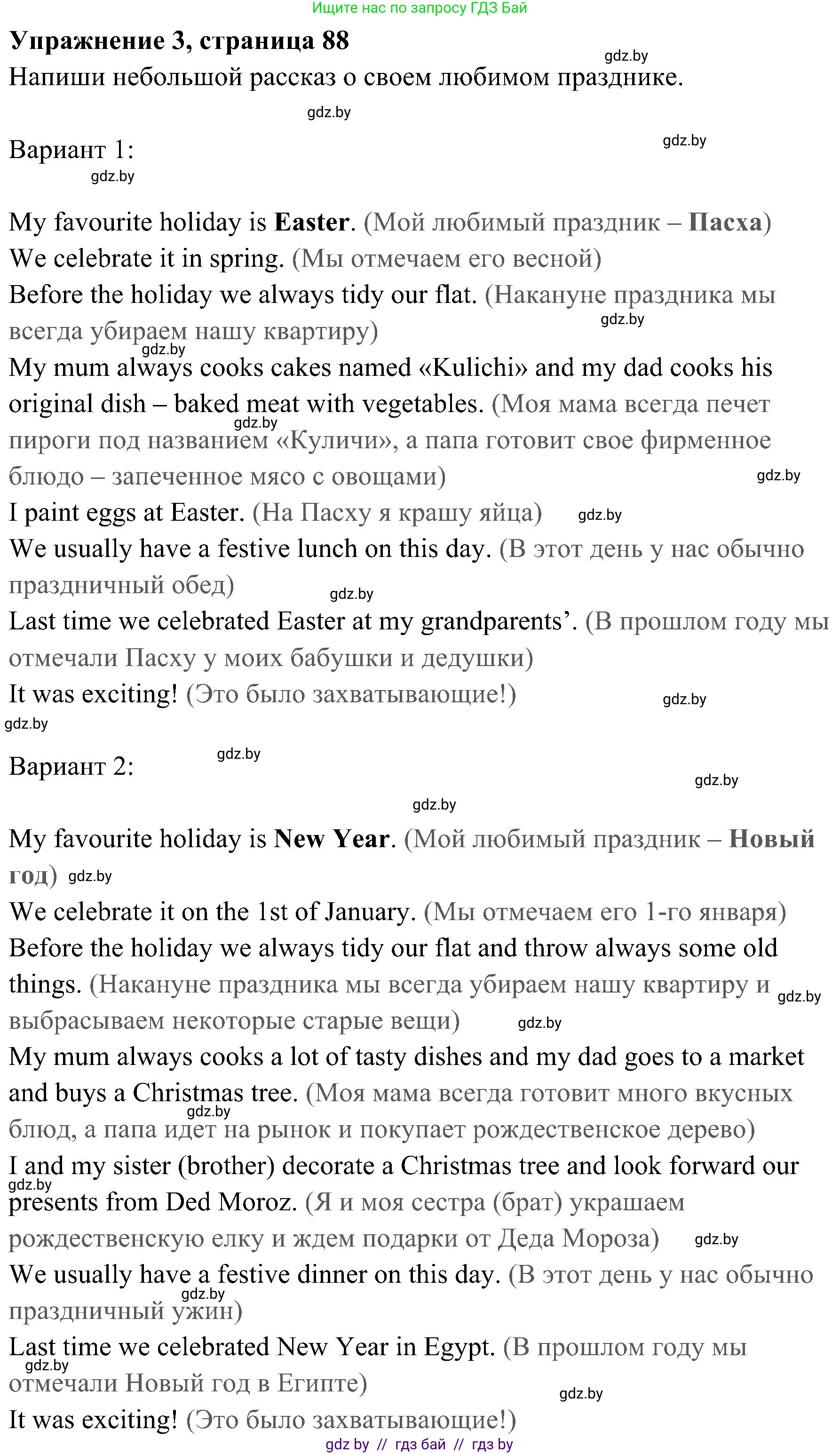 Английский язык (english), 5 класс практикум (activity book ), авторы: Демченко Наталья Валентиновна, Севрюкова Татьяна Юрьевна, Наумова Елена Георгиевна, Лапицкая Людмила Михайловна (Lapitskaya Ludmila), Юхнель Наталья Валентиновна, издательство Аверсэв, Минск, 2019, зелёного цвета, Часть 1, страница 88, номер 3, Решение 1