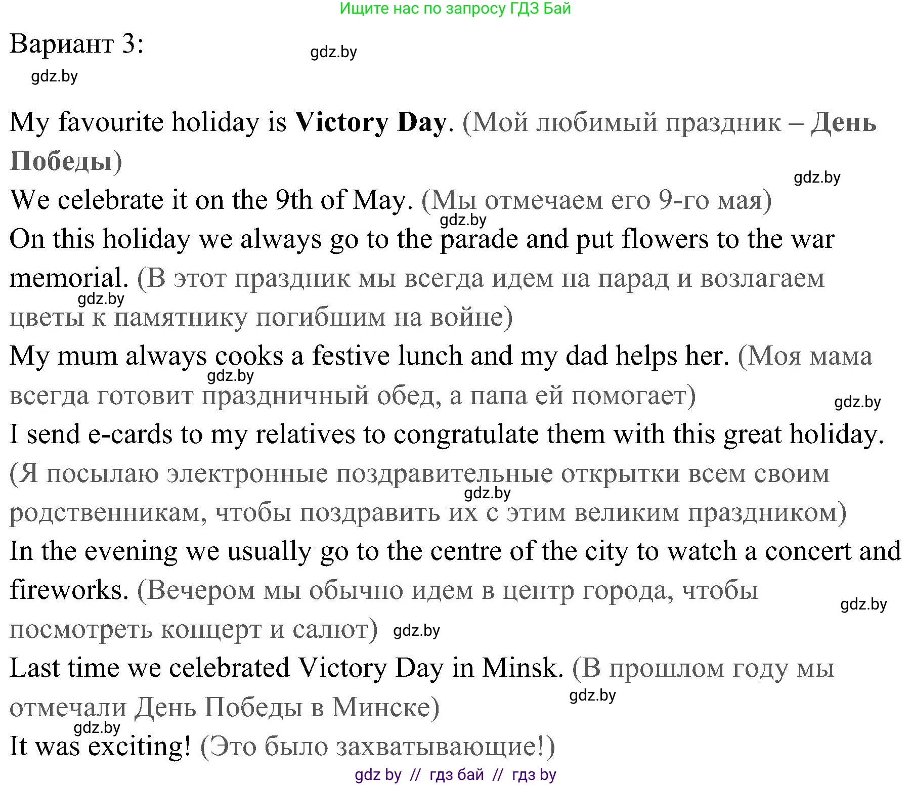 Английский язык (english), 5 класс практикум (activity book ), авторы: Демченко Наталья Валентиновна, Севрюкова Татьяна Юрьевна, Наумова Елена Георгиевна, Лапицкая Людмила Михайловна (Lapitskaya Ludmila), Юхнель Наталья Валентиновна, издательство Аверсэв, Минск, 2019, зелёного цвета, Часть 1, страница 88, номер 3, Решение 1 (продолжение 2)