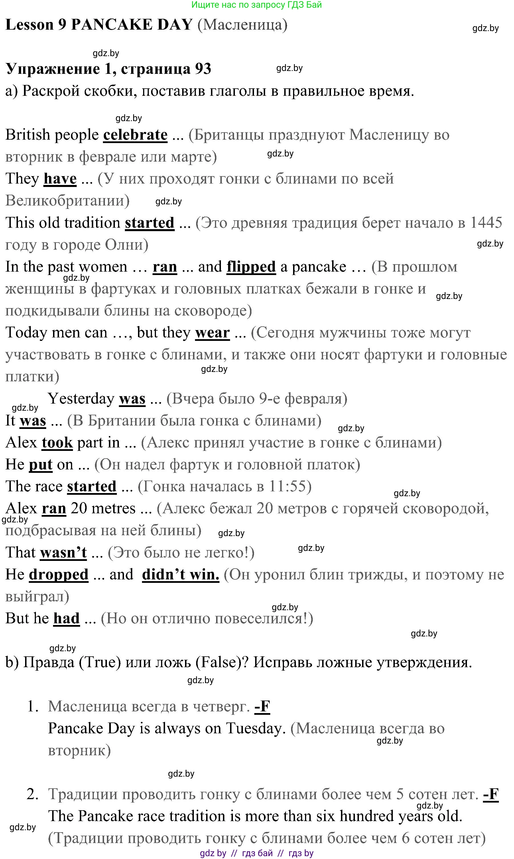 Английский язык (english), 5 класс практикум (activity book ), авторы: Демченко Наталья Валентиновна, Севрюкова Татьяна Юрьевна, Наумова Елена Георгиевна, Лапицкая Людмила Михайловна (Lapitskaya Ludmila), Юхнель Наталья Валентиновна, издательство Аверсэв, Минск, 2019, зелёного цвета, Часть 1, страница 93, номер 1, Решение 1