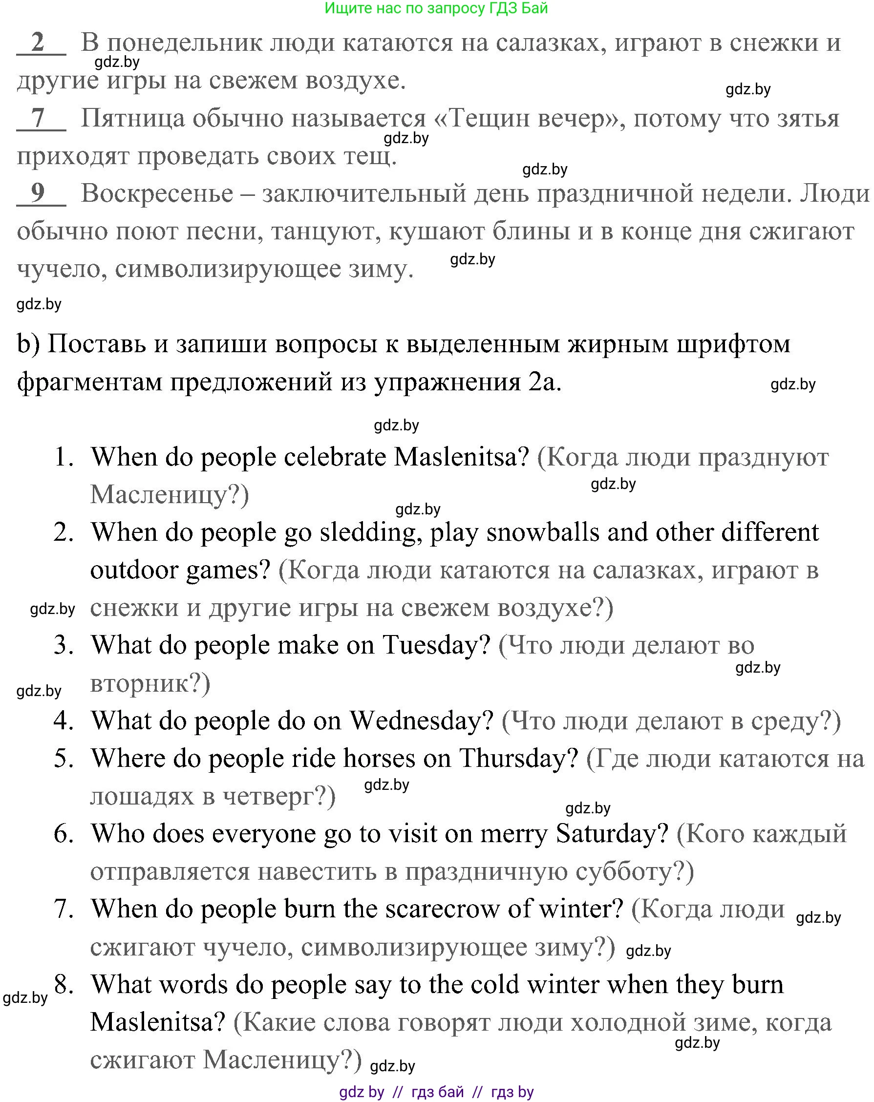 Английский язык (english), 5 класс практикум (activity book ), авторы: Демченко Наталья Валентиновна, Севрюкова Татьяна Юрьевна, Наумова Елена Георгиевна, Лапицкая Людмила Михайловна (Lapitskaya Ludmila), Юхнель Наталья Валентиновна, издательство Аверсэв, Минск, 2019, зелёного цвета, Часть 1, страница 94, номер 2, Решение 1 (продолжение 2)