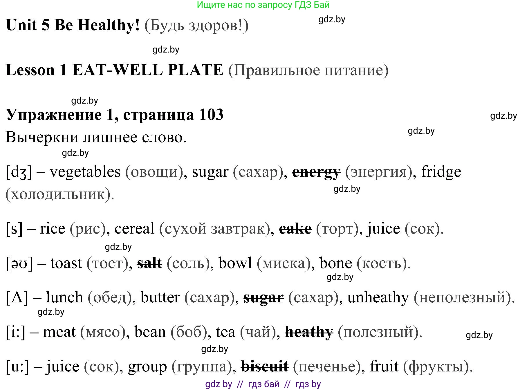 Английский язык (english), 5 класс практикум (activity book ), авторы: Демченко Наталья Валентиновна, Севрюкова Татьяна Юрьевна, Наумова Елена Георгиевна, Лапицкая Людмила Михайловна (Lapitskaya Ludmila), Юхнель Наталья Валентиновна, издательство Аверсэв, Минск, 2019, зелёного цвета, Часть 1, страница 103, номер 1, Решение 1