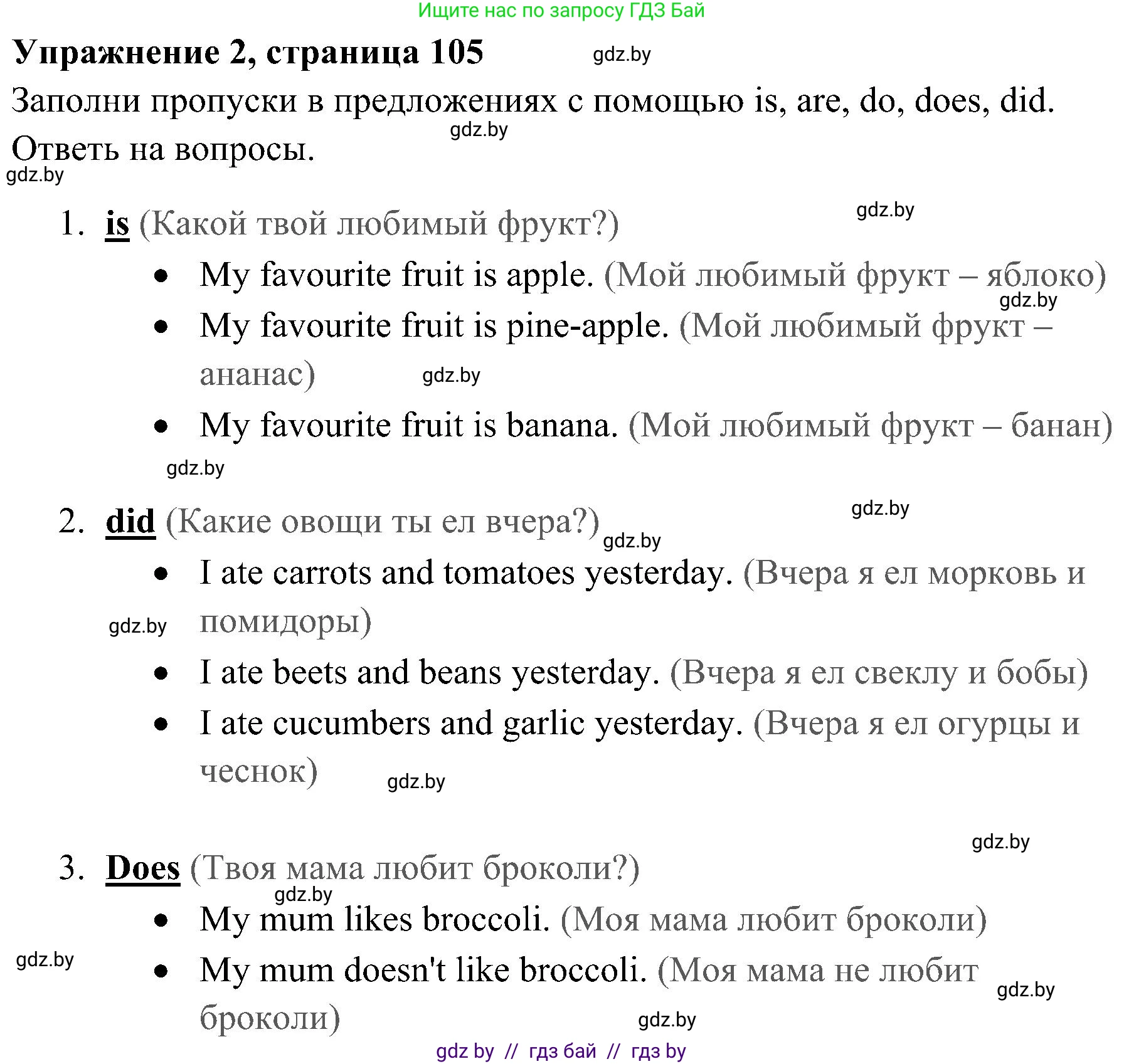 Английский язык (english), 5 класс практикум (activity book ), авторы: Демченко Наталья Валентиновна, Севрюкова Татьяна Юрьевна, Наумова Елена Георгиевна, Лапицкая Людмила Михайловна (Lapitskaya Ludmila), Юхнель Наталья Валентиновна, издательство Аверсэв, Минск, 2019, зелёного цвета, Часть 1, страница 105, номер 2, Решение 1