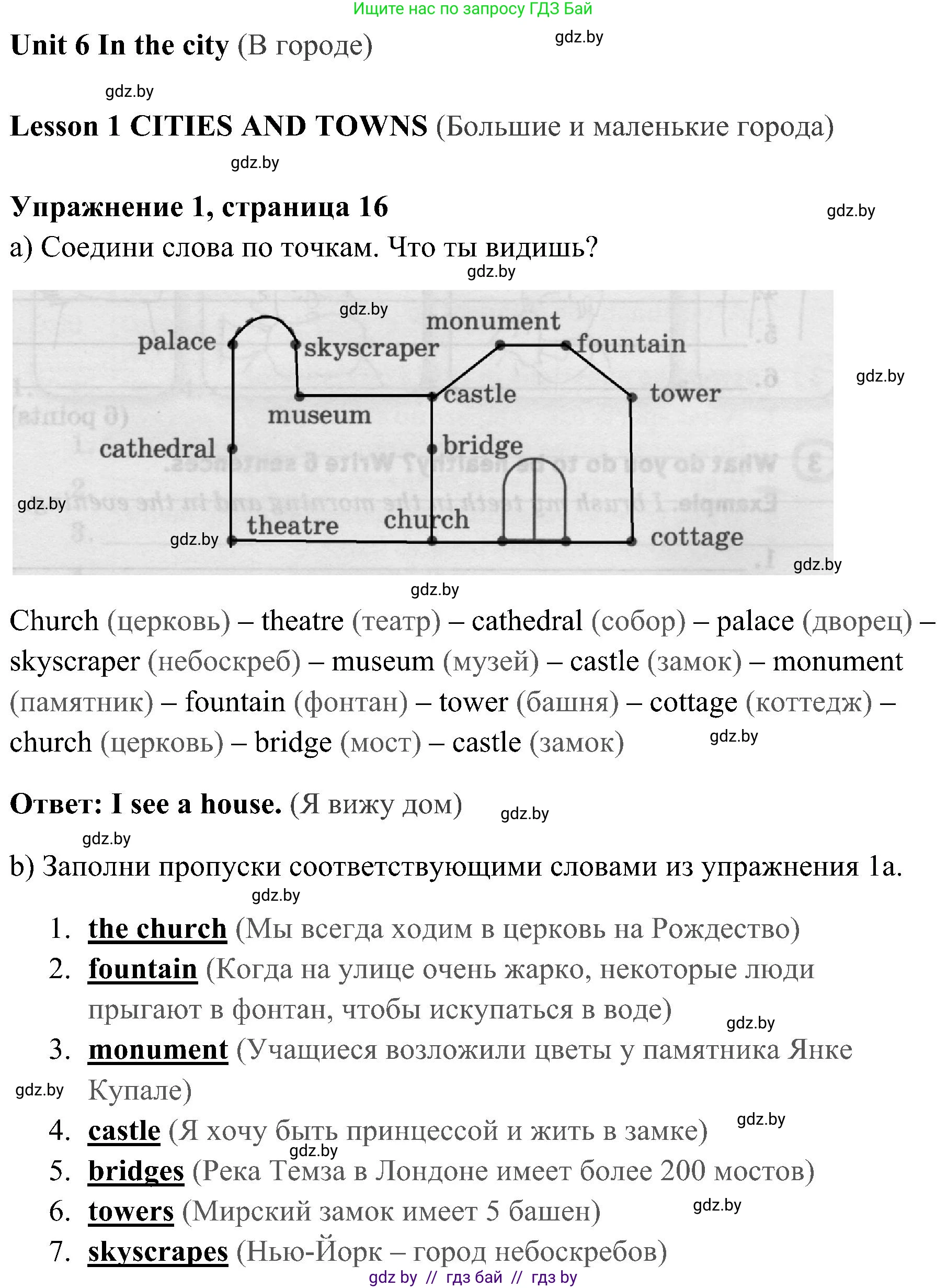 Английский язык (english), 5 класс практикум (activity book ), авторы: Демченко Наталья Валентиновна, Севрюкова Татьяна Юрьевна, Наумова Елена Георгиевна, Лапицкая Людмила Михайловна (Lapitskaya Ludmila), Юхнель Наталья Валентиновна, издательство Аверсэв, Минск, 2019, зелёного цвета, Часть 2, страница 16, номер 1, Решение 1