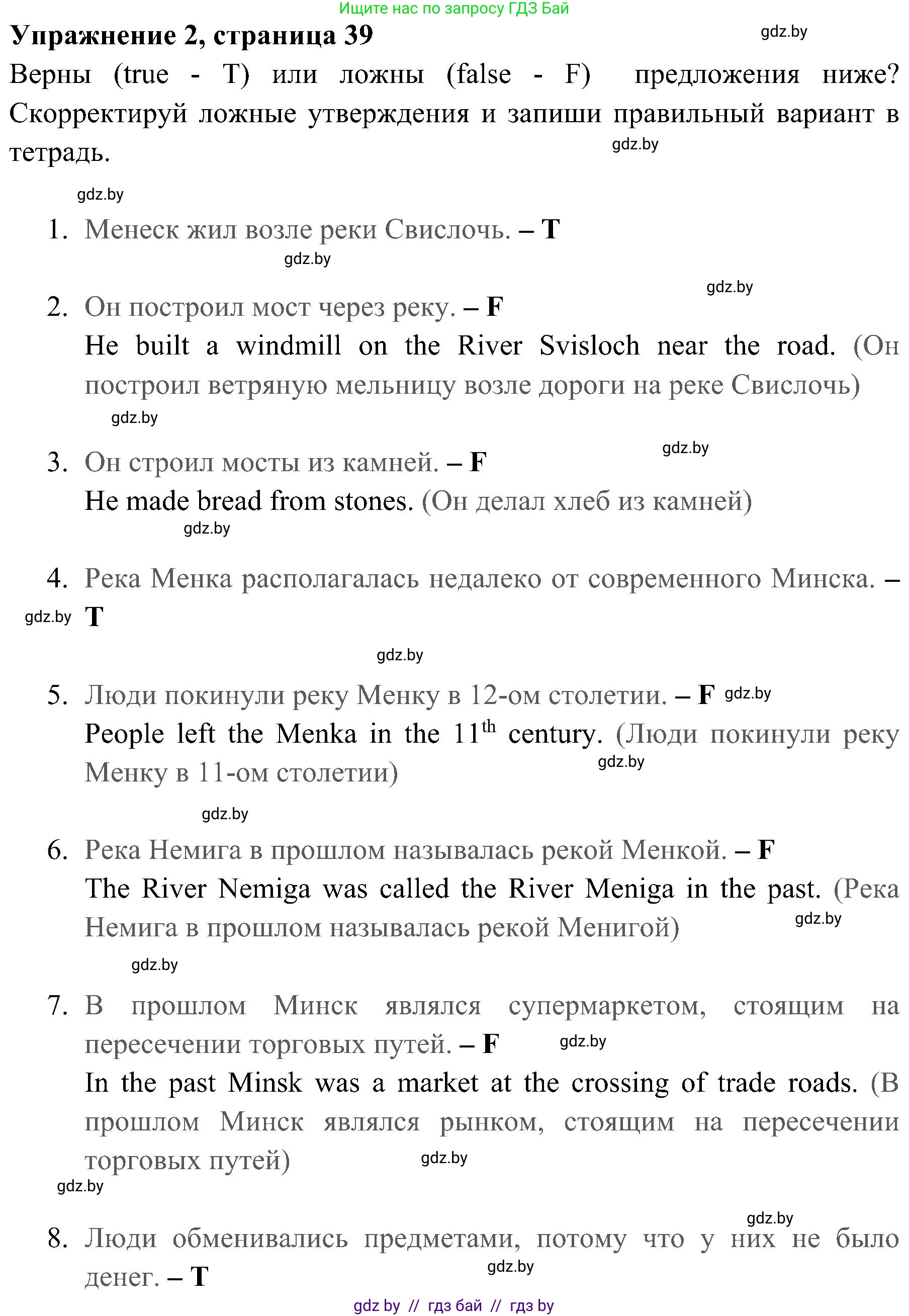 Английский язык (english), 5 класс практикум (activity book ), авторы: Демченко Наталья Валентиновна, Севрюкова Татьяна Юрьевна, Наумова Елена Георгиевна, Лапицкая Людмила Михайловна (Lapitskaya Ludmila), Юхнель Наталья Валентиновна, издательство Аверсэв, Минск, 2019, зелёного цвета, Часть 2, страница 39, номер 2, Решение 1