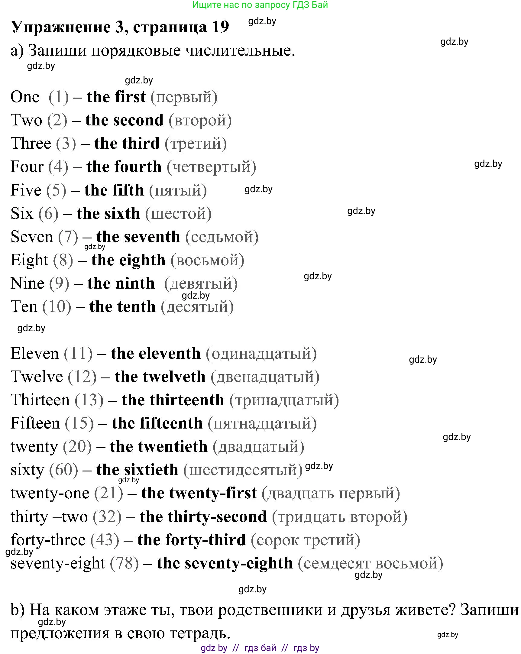 Английский язык (english), 5 класс практикум (activity book ), авторы: Демченко Наталья Валентиновна, Севрюкова Татьяна Юрьевна, Наумова Елена Георгиевна, Лапицкая Людмила Михайловна (Lapitskaya Ludmila), Юхнель Наталья Валентиновна, издательство Аверсэв, Минск, 2019, зелёного цвета, Часть 2, страница 19, номер 3, Решение 1