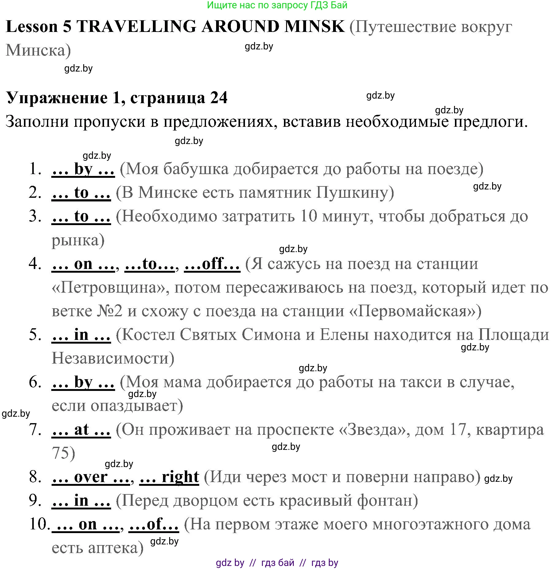 Английский язык (english), 5 класс практикум (activity book ), авторы: Демченко Наталья Валентиновна, Севрюкова Татьяна Юрьевна, Наумова Елена Георгиевна, Лапицкая Людмила Михайловна (Lapitskaya Ludmila), Юхнель Наталья Валентиновна, издательство Аверсэв, Минск, 2019, зелёного цвета, Часть 2, страница 24, номер 1, Решение 1
