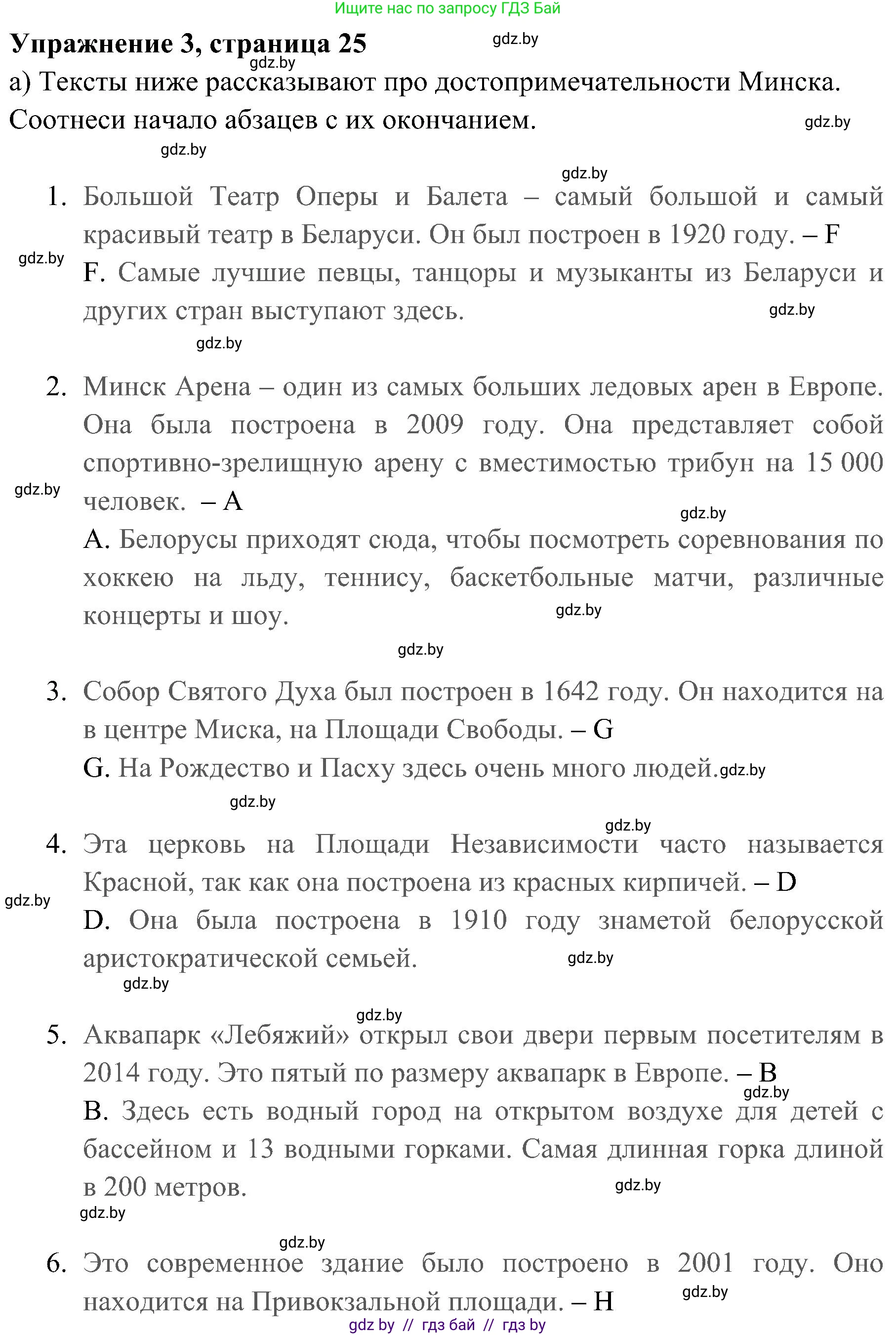 Английский язык (english), 5 класс практикум (activity book ), авторы: Демченко Наталья Валентиновна, Севрюкова Татьяна Юрьевна, Наумова Елена Георгиевна, Лапицкая Людмила Михайловна (Lapitskaya Ludmila), Юхнель Наталья Валентиновна, издательство Аверсэв, Минск, 2019, зелёного цвета, Часть 2, страница 25, номер 3, Решение 1