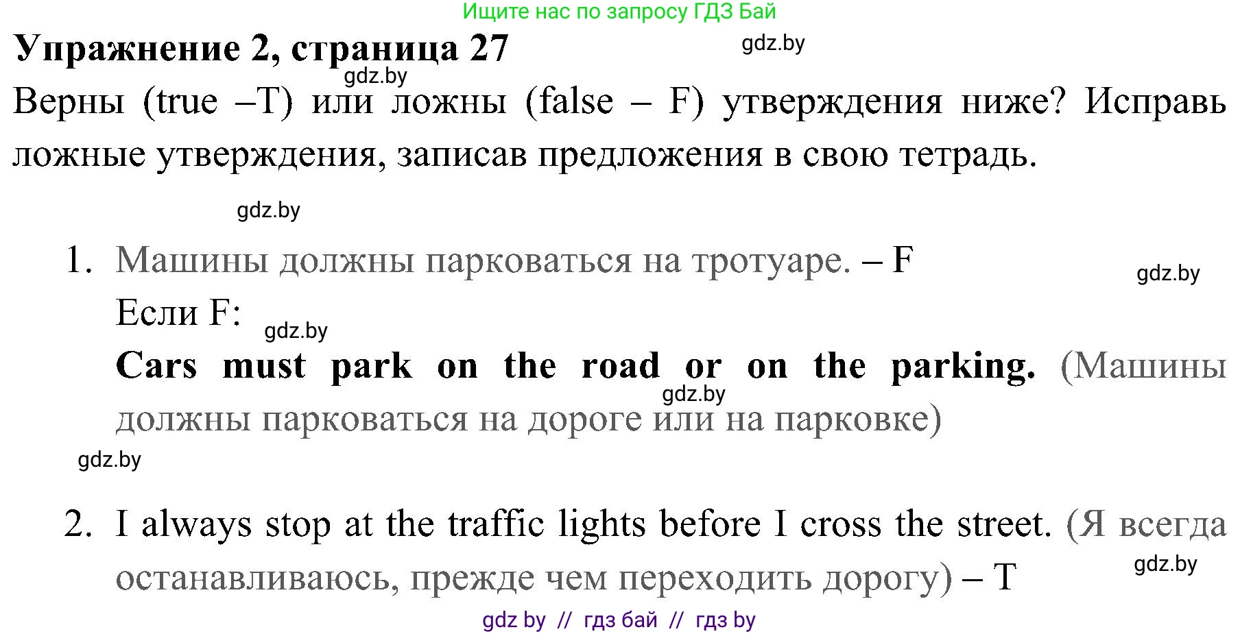 Английский язык (english), 5 класс практикум (activity book ), авторы: Демченко Наталья Валентиновна, Севрюкова Татьяна Юрьевна, Наумова Елена Георгиевна, Лапицкая Людмила Михайловна (Lapitskaya Ludmila), Юхнель Наталья Валентиновна, издательство Аверсэв, Минск, 2019, зелёного цвета, Часть 2, страница 27, номер 2, Решение 1