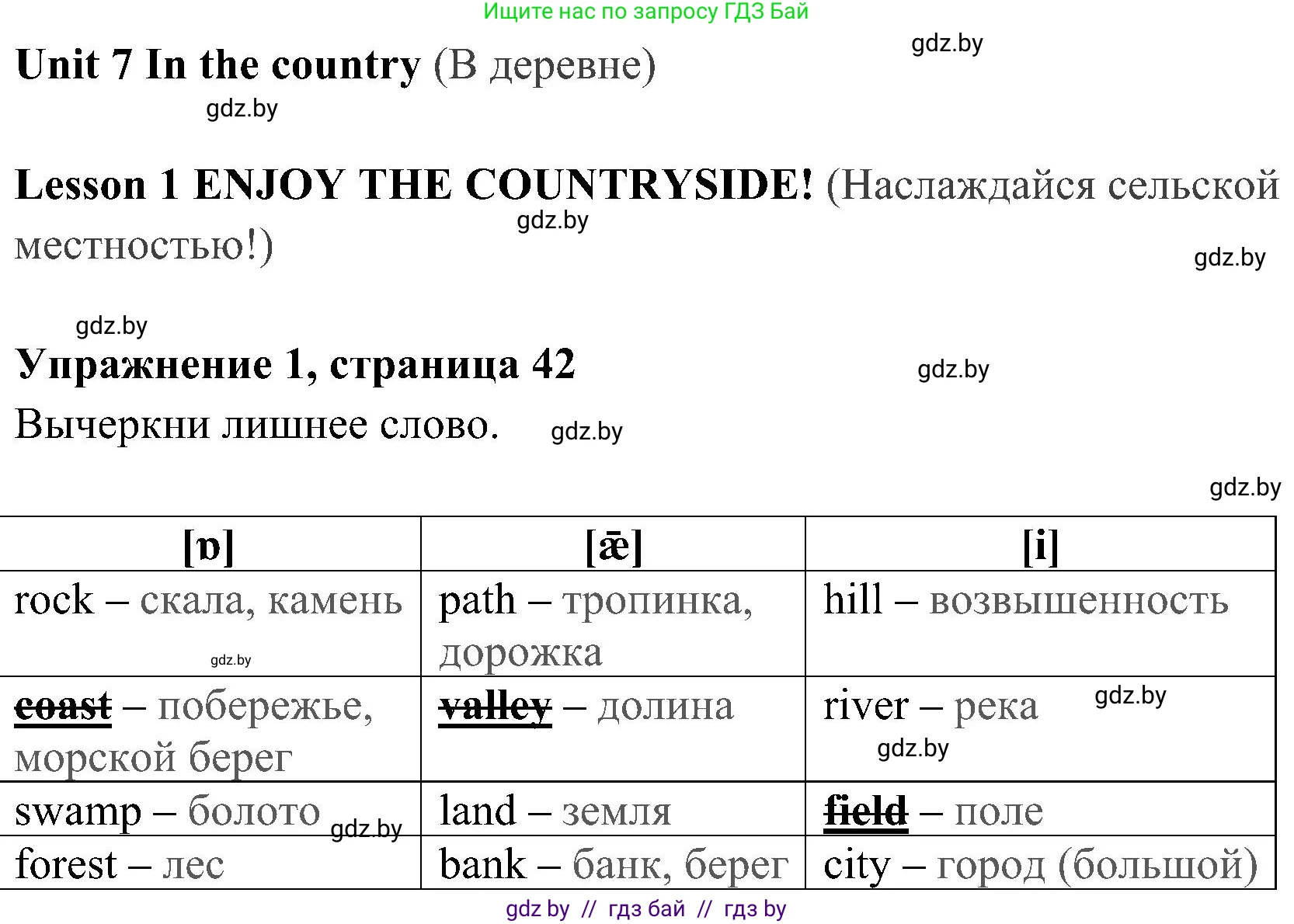 Английский язык (english), 5 класс практикум (activity book ), авторы: Демченко Наталья Валентиновна, Севрюкова Татьяна Юрьевна, Наумова Елена Георгиевна, Лапицкая Людмила Михайловна (Lapitskaya Ludmila), Юхнель Наталья Валентиновна, издательство Аверсэв, Минск, 2019, зелёного цвета, Часть 2, страница 42, номер 1, Решение 1