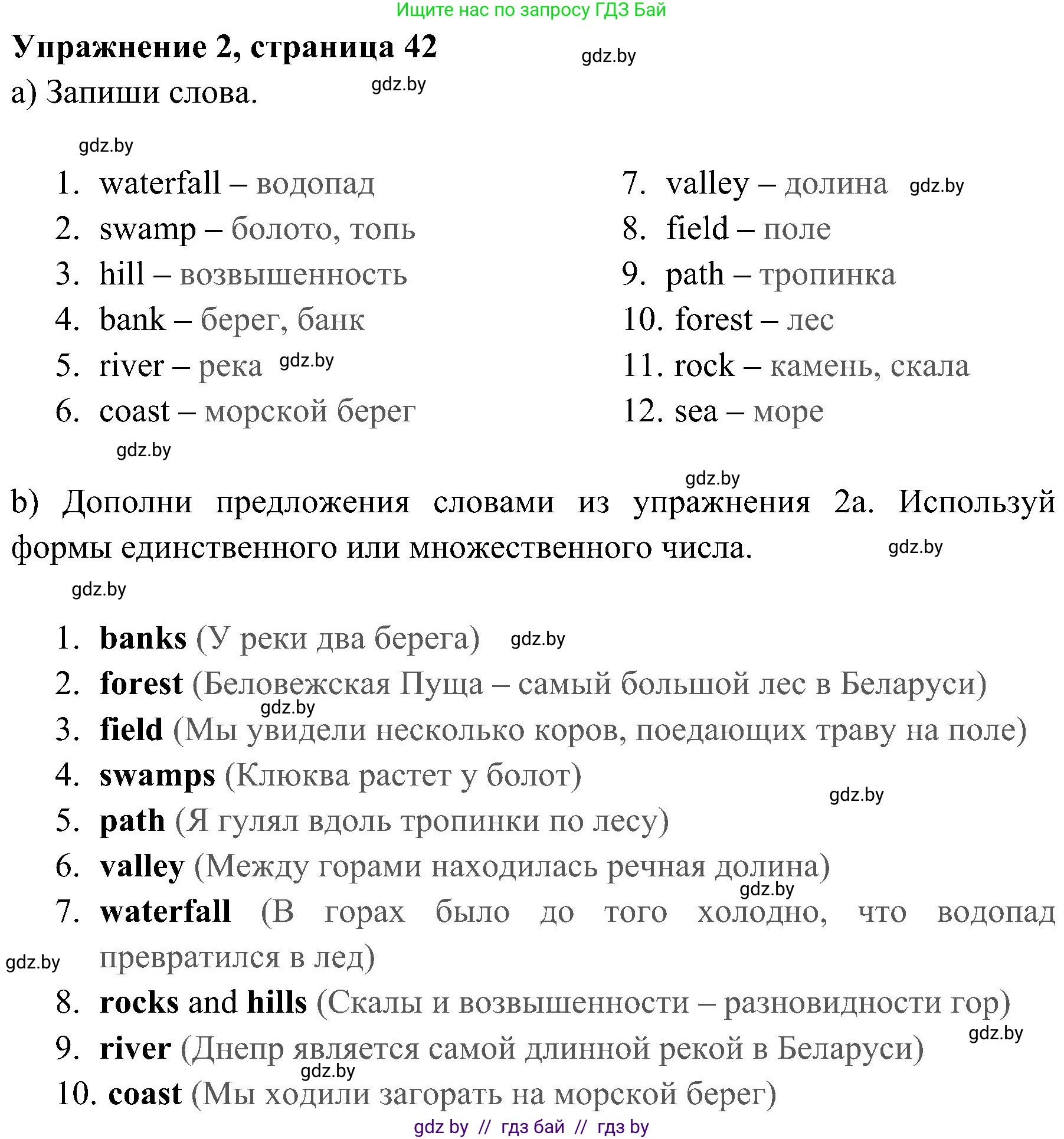 Английский язык (english), 5 класс практикум (activity book ), авторы: Демченко Наталья Валентиновна, Севрюкова Татьяна Юрьевна, Наумова Елена Георгиевна, Лапицкая Людмила Михайловна (Lapitskaya Ludmila), Юхнель Наталья Валентиновна, издательство Аверсэв, Минск, 2019, зелёного цвета, Часть 2, страница 42, номер 2, Решение 1