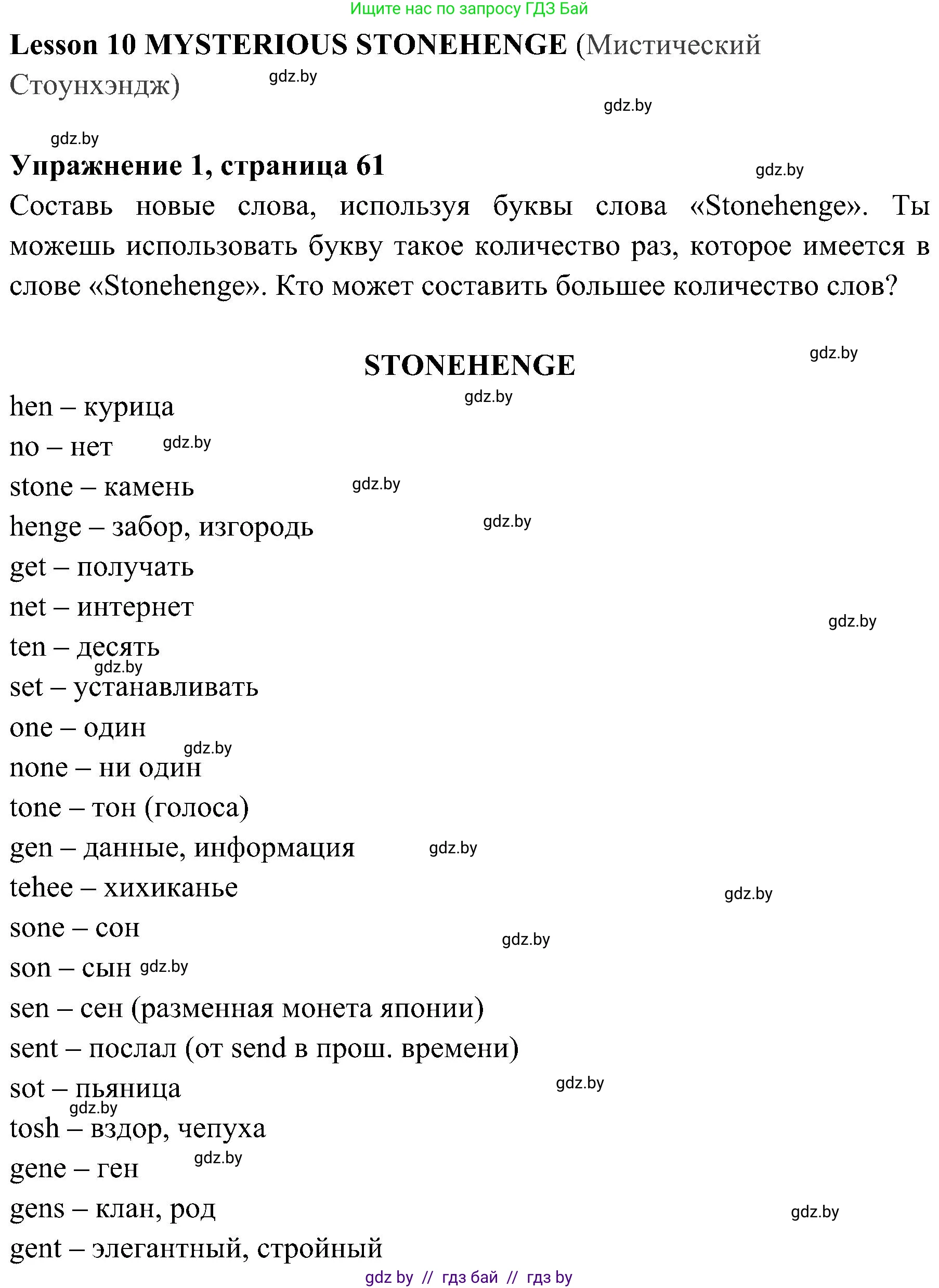 Английский язык (english), 5 класс практикум (activity book ), авторы: Демченко Наталья Валентиновна, Севрюкова Татьяна Юрьевна, Наумова Елена Георгиевна, Лапицкая Людмила Михайловна (Lapitskaya Ludmila), Юхнель Наталья Валентиновна, издательство Аверсэв, Минск, 2019, зелёного цвета, Часть 2, страница 61, номер 1, Решение 1