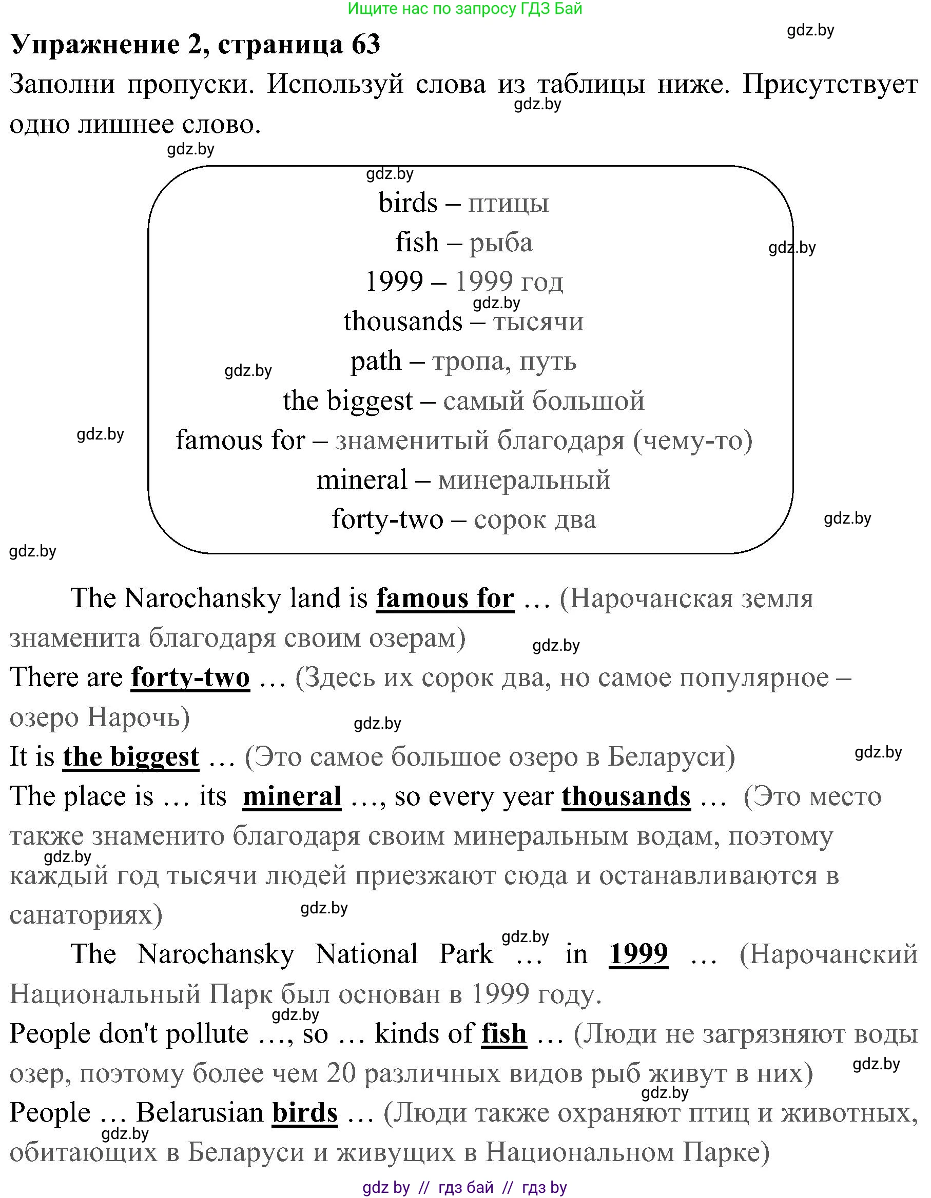 Английский язык (english), 5 класс практикум (activity book ), авторы: Демченко Наталья Валентиновна, Севрюкова Татьяна Юрьевна, Наумова Елена Георгиевна, Лапицкая Людмила Михайловна (Lapitskaya Ludmila), Юхнель Наталья Валентиновна, издательство Аверсэв, Минск, 2019, зелёного цвета, Часть 2, страница 63, номер 2, Решение 1