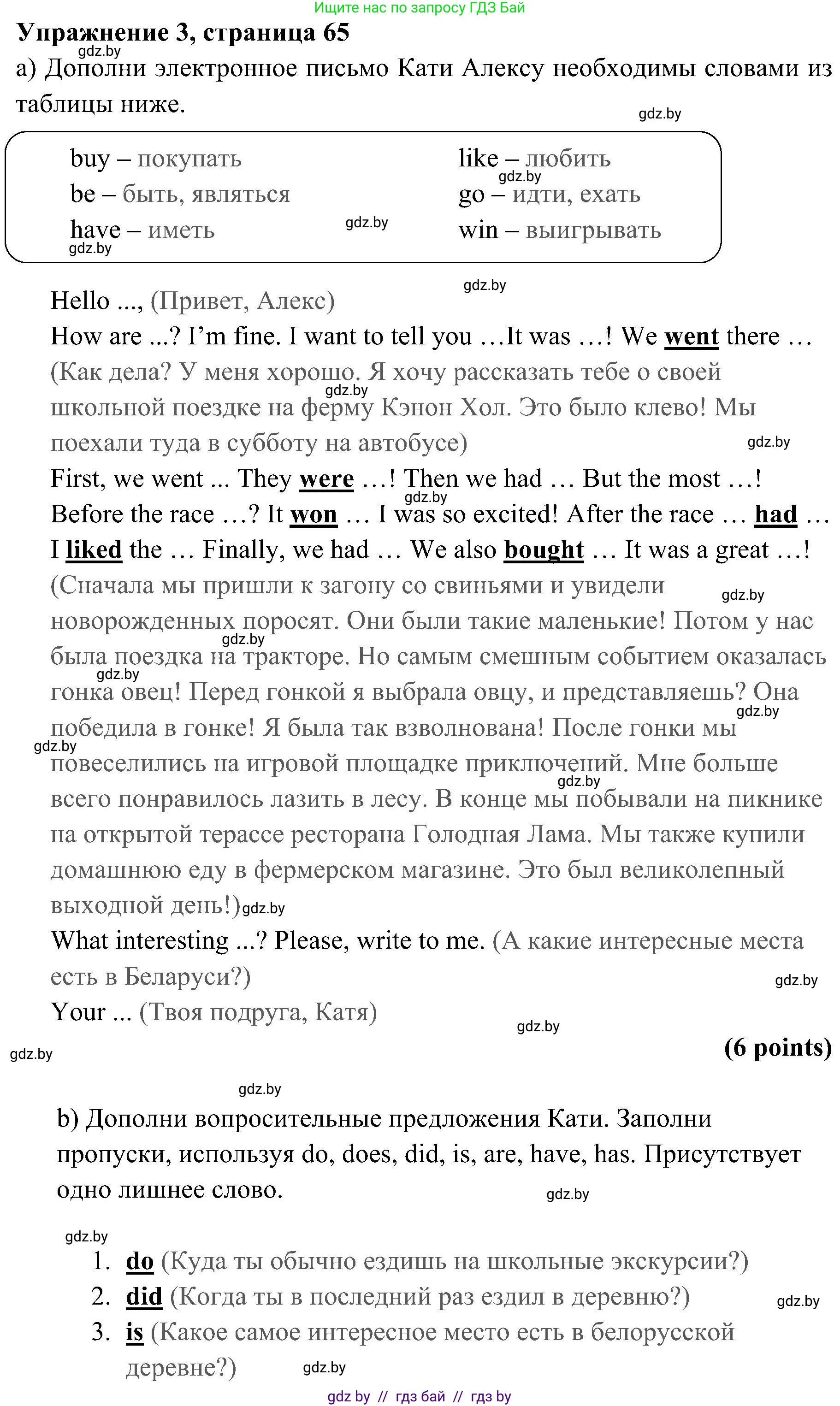 Английский язык (english), 5 класс практикум (activity book ), авторы: Демченко Наталья Валентиновна, Севрюкова Татьяна Юрьевна, Наумова Елена Георгиевна, Лапицкая Людмила Михайловна (Lapitskaya Ludmila), Юхнель Наталья Валентиновна, издательство Аверсэв, Минск, 2019, зелёного цвета, Часть 2, страница 65, номер 3, Решение 1