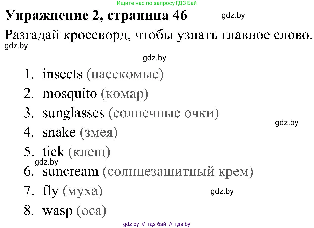 Английский язык (english), 5 класс практикум (activity book ), авторы: Демченко Наталья Валентиновна, Севрюкова Татьяна Юрьевна, Наумова Елена Георгиевна, Лапицкая Людмила Михайловна (Lapitskaya Ludmila), Юхнель Наталья Валентиновна, издательство Аверсэв, Минск, 2019, зелёного цвета, Часть 2, страница 46, номер 2, Решение 1