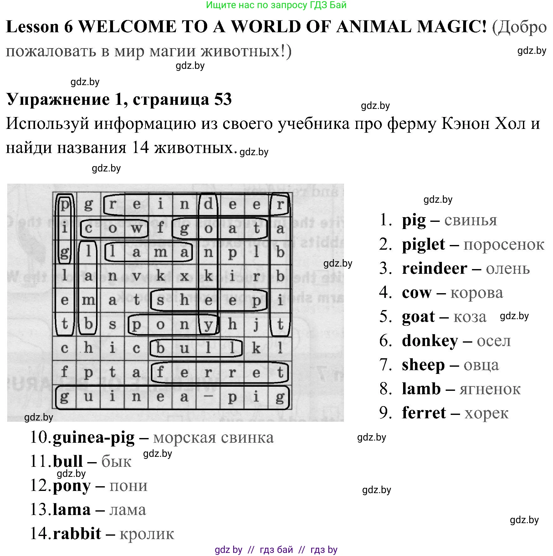 Английский язык (english), 5 класс практикум (activity book ), авторы: Демченко Наталья Валентиновна, Севрюкова Татьяна Юрьевна, Наумова Елена Георгиевна, Лапицкая Людмила Михайловна (Lapitskaya Ludmila), Юхнель Наталья Валентиновна, издательство Аверсэв, Минск, 2019, зелёного цвета, Часть 2, страница 53, номер 1, Решение 1