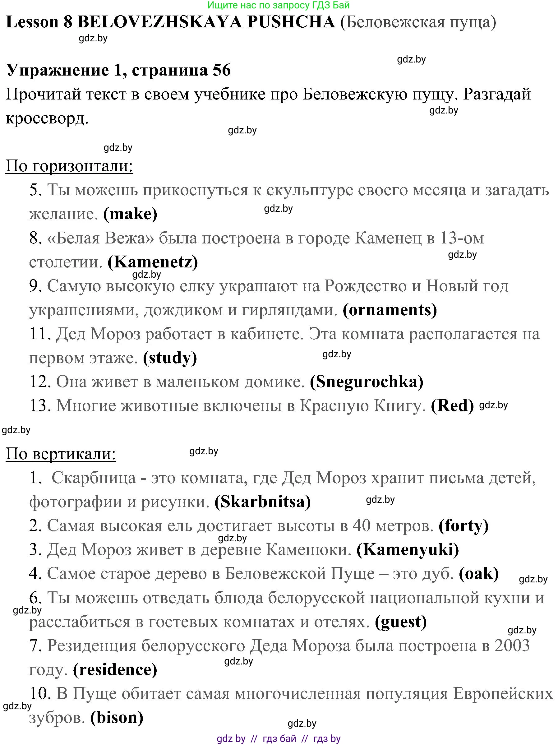 Английский язык (english), 5 класс практикум (activity book ), авторы: Демченко Наталья Валентиновна, Севрюкова Татьяна Юрьевна, Наумова Елена Георгиевна, Лапицкая Людмила Михайловна (Lapitskaya Ludmila), Юхнель Наталья Валентиновна, издательство Аверсэв, Минск, 2019, зелёного цвета, Часть 2, страница 56, номер 1, Решение 1