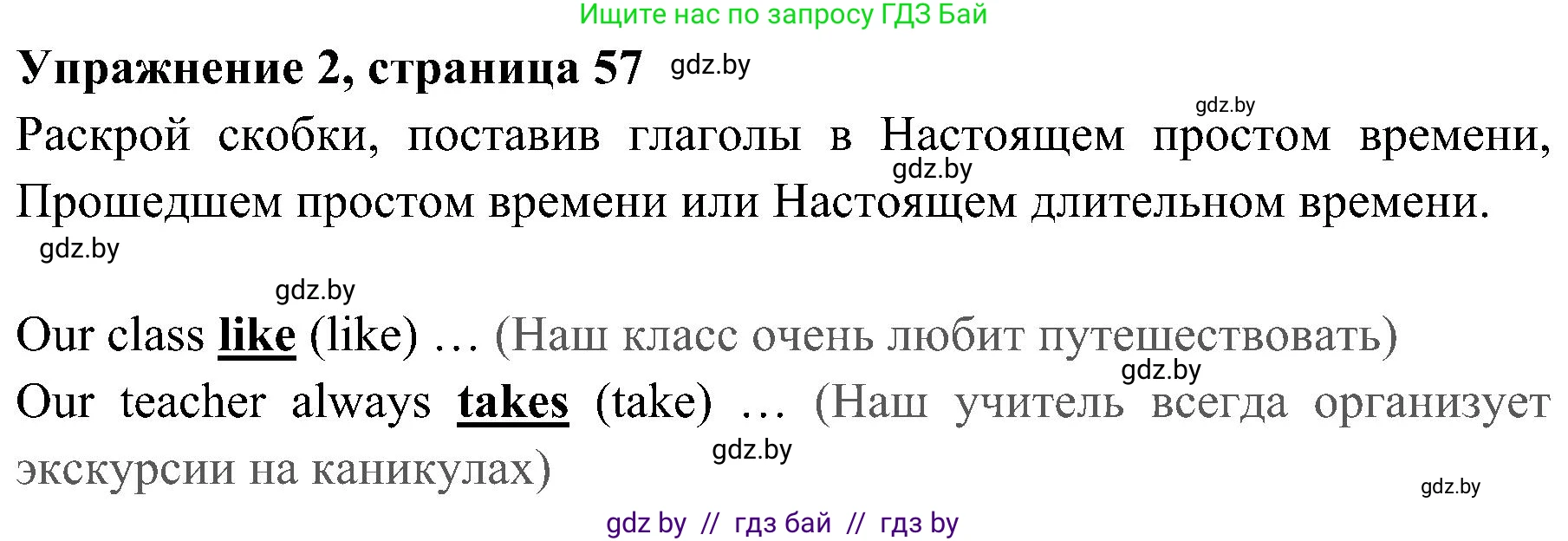Английский язык (english), 5 класс практикум (activity book ), авторы: Демченко Наталья Валентиновна, Севрюкова Татьяна Юрьевна, Наумова Елена Георгиевна, Лапицкая Людмила Михайловна (Lapitskaya Ludmila), Юхнель Наталья Валентиновна, издательство Аверсэв, Минск, 2019, зелёного цвета, Часть 2, страница 57, номер 2, Решение 1