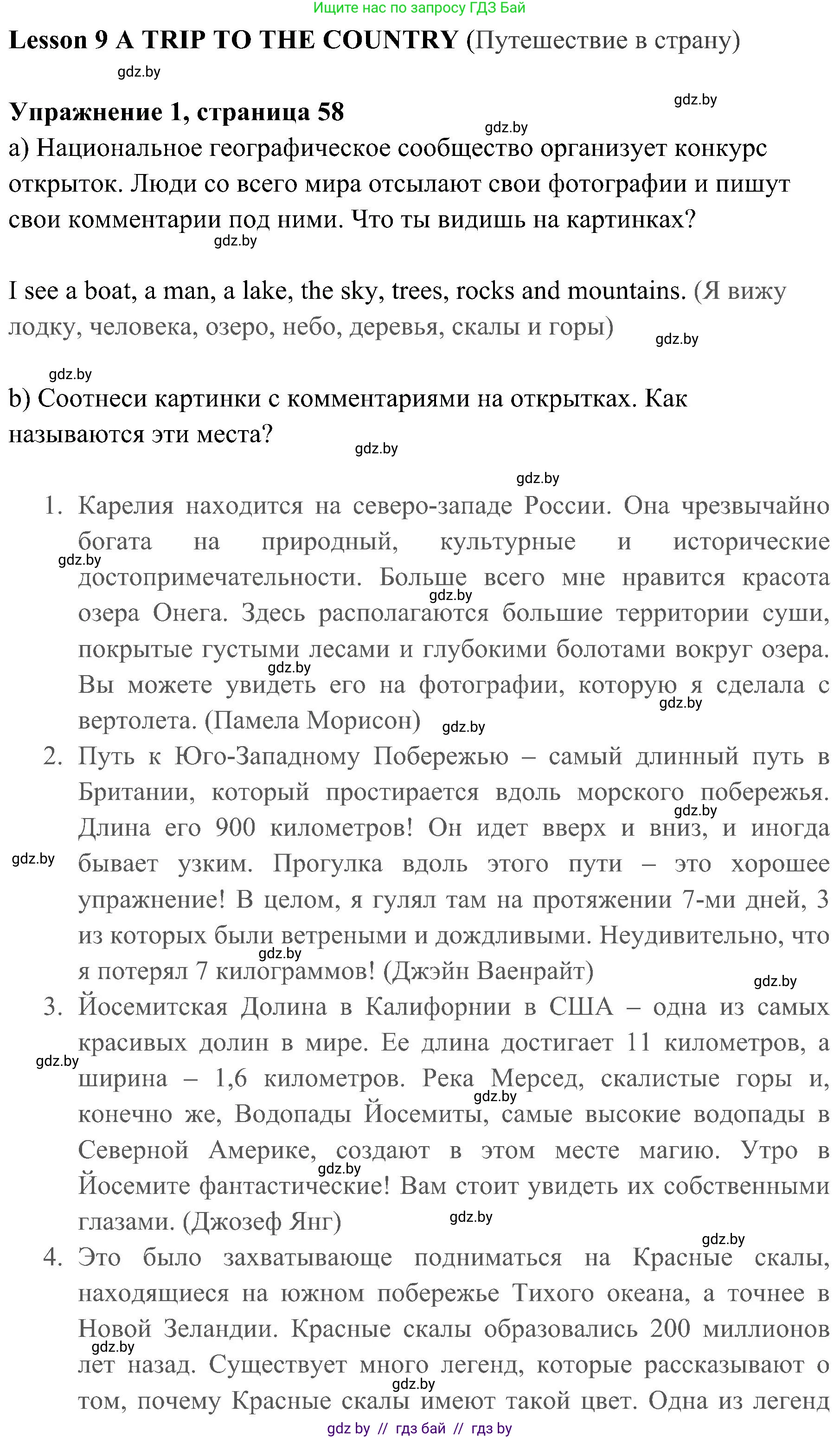 Английский язык (english), 5 класс практикум (activity book ), авторы: Демченко Наталья Валентиновна, Севрюкова Татьяна Юрьевна, Наумова Елена Георгиевна, Лапицкая Людмила Михайловна (Lapitskaya Ludmila), Юхнель Наталья Валентиновна, издательство Аверсэв, Минск, 2019, зелёного цвета, Часть 2, страница 58, номер 1, Решение 1