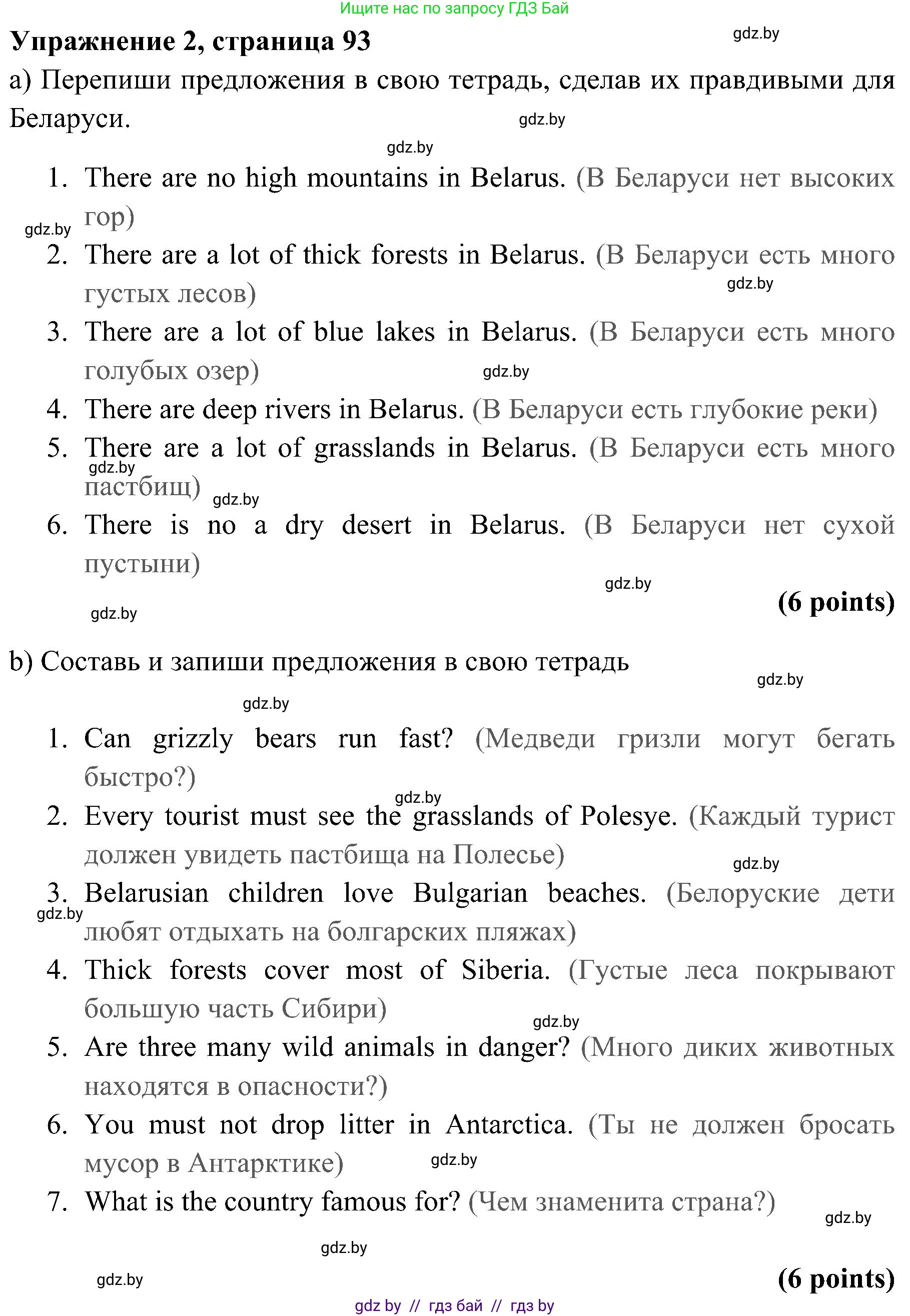 Английский язык (english), 5 класс практикум (activity book ), авторы: Демченко Наталья Валентиновна, Севрюкова Татьяна Юрьевна, Наумова Елена Георгиевна, Лапицкая Людмила Михайловна (Lapitskaya Ludmila), Юхнель Наталья Валентиновна, издательство Аверсэв, Минск, 2019, зелёного цвета, Часть 2, страница 93, номер 2, Решение 1