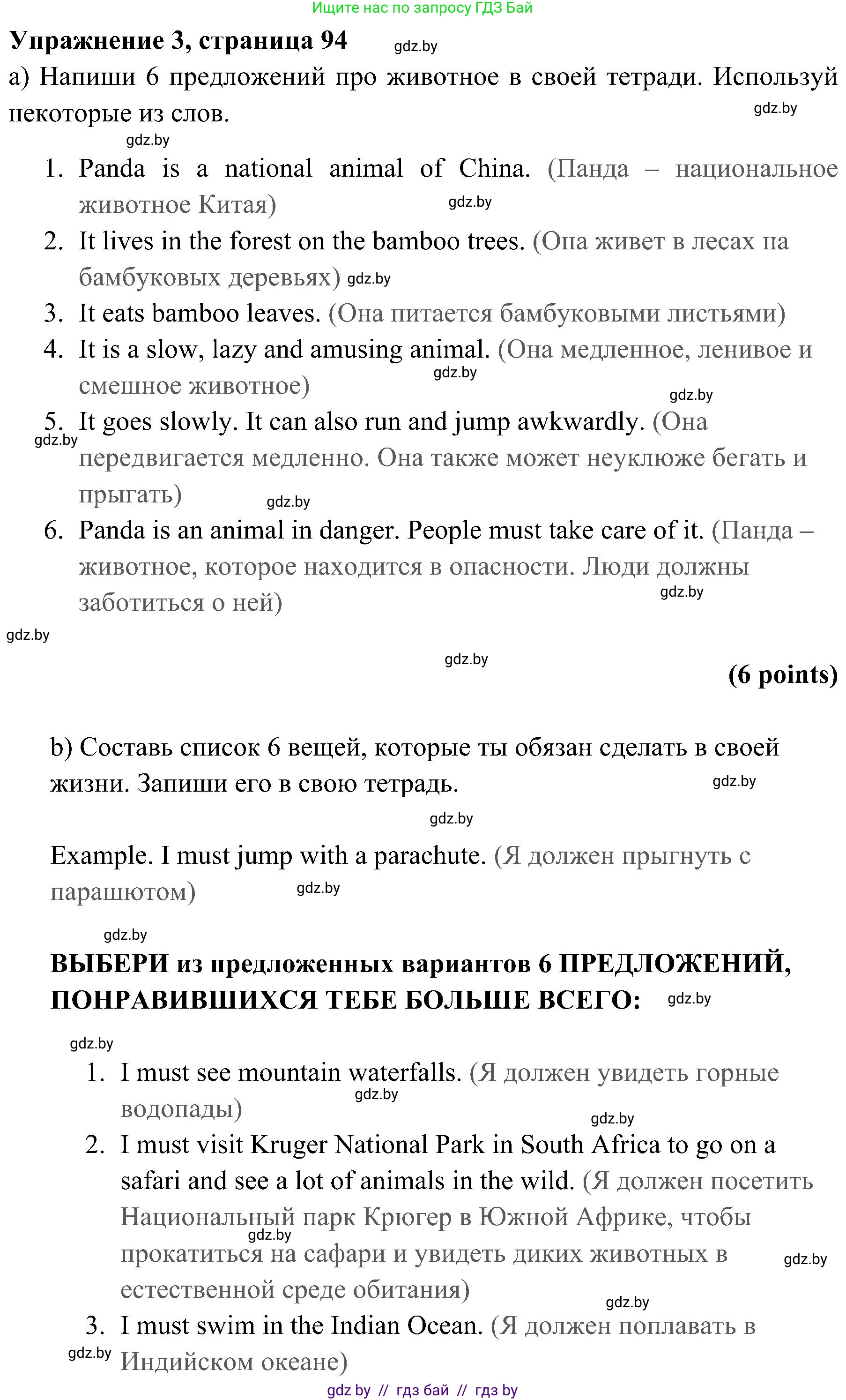 Английский язык (english), 5 класс практикум (activity book ), авторы: Демченко Наталья Валентиновна, Севрюкова Татьяна Юрьевна, Наумова Елена Георгиевна, Лапицкая Людмила Михайловна (Lapitskaya Ludmila), Юхнель Наталья Валентиновна, издательство Аверсэв, Минск, 2019, зелёного цвета, Часть 2, страница 94, номер 3, Решение 1