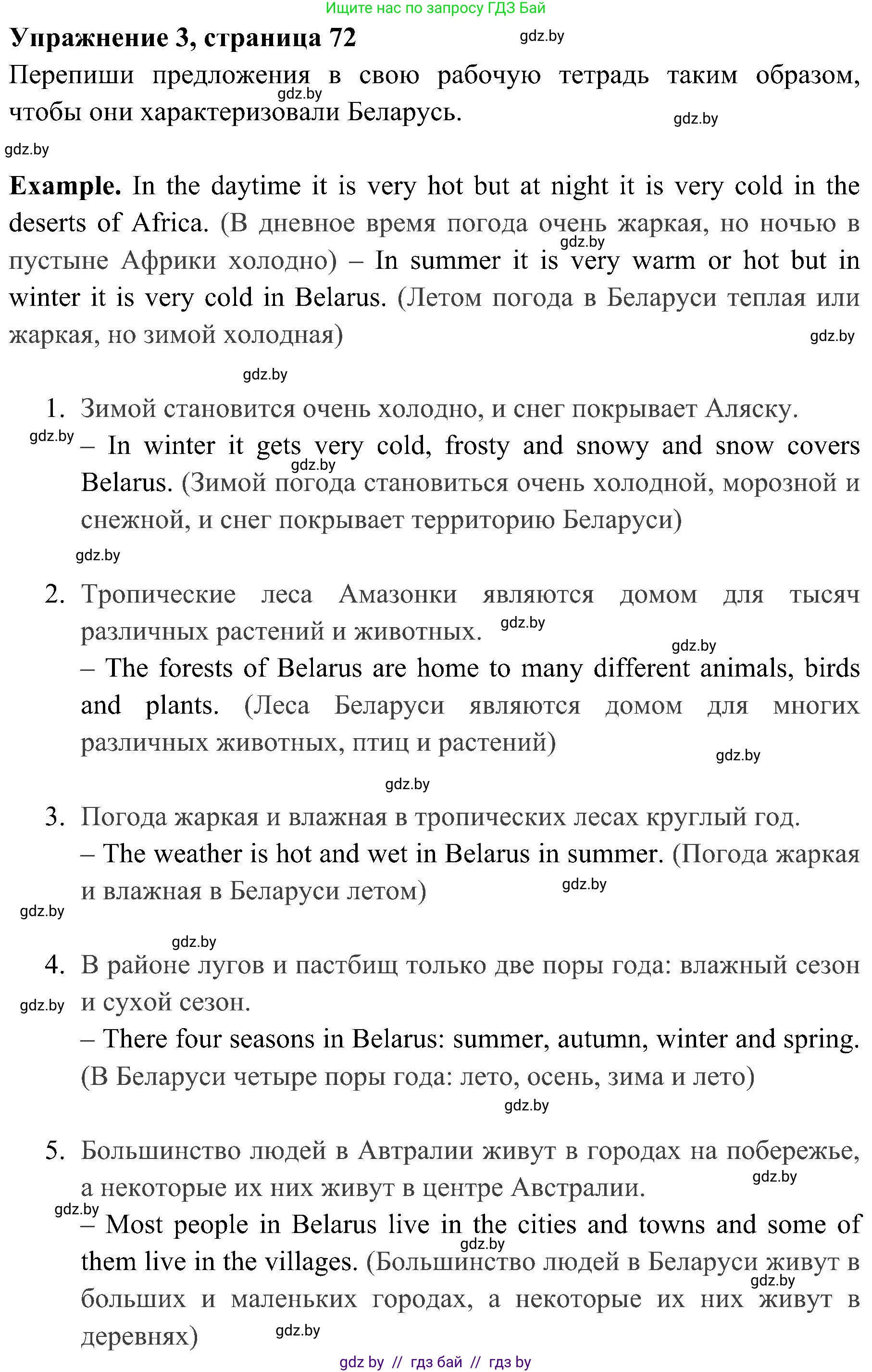 Английский язык (english), 5 класс практикум (activity book ), авторы: Демченко Наталья Валентиновна, Севрюкова Татьяна Юрьевна, Наумова Елена Георгиевна, Лапицкая Людмила Михайловна (Lapitskaya Ludmila), Юхнель Наталья Валентиновна, издательство Аверсэв, Минск, 2019, зелёного цвета, Часть 2, страница 72, номер 3, Решение 1