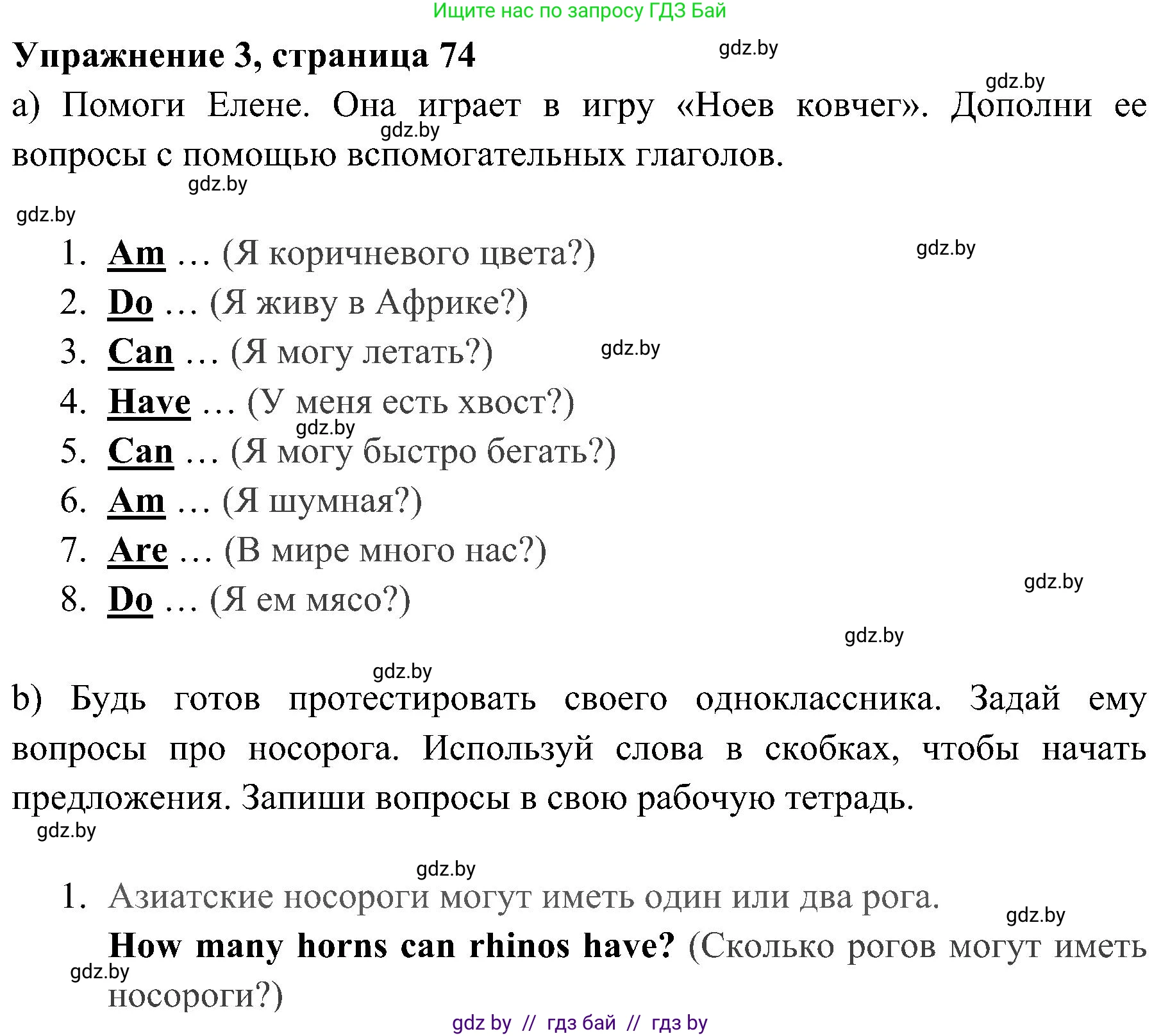 Английский язык (english), 5 класс практикум (activity book ), авторы: Демченко Наталья Валентиновна, Севрюкова Татьяна Юрьевна, Наумова Елена Георгиевна, Лапицкая Людмила Михайловна (Lapitskaya Ludmila), Юхнель Наталья Валентиновна, издательство Аверсэв, Минск, 2019, зелёного цвета, Часть 2, страница 74, номер 3, Решение 1