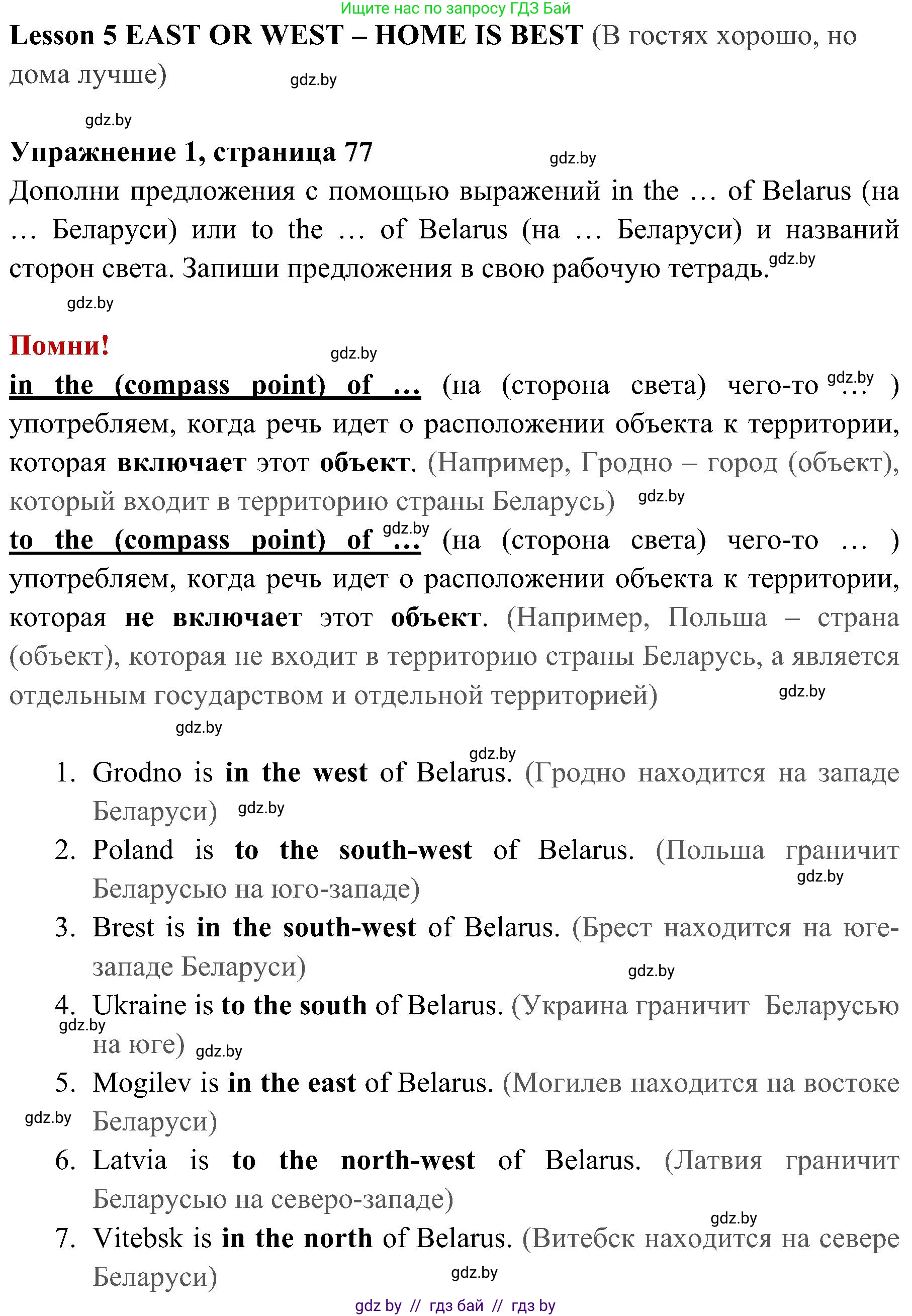 Английский язык (english), 5 класс практикум (activity book ), авторы: Демченко Наталья Валентиновна, Севрюкова Татьяна Юрьевна, Наумова Елена Георгиевна, Лапицкая Людмила Михайловна (Lapitskaya Ludmila), Юхнель Наталья Валентиновна, издательство Аверсэв, Минск, 2019, зелёного цвета, Часть 2, страница 77, номер 1, Решение 1