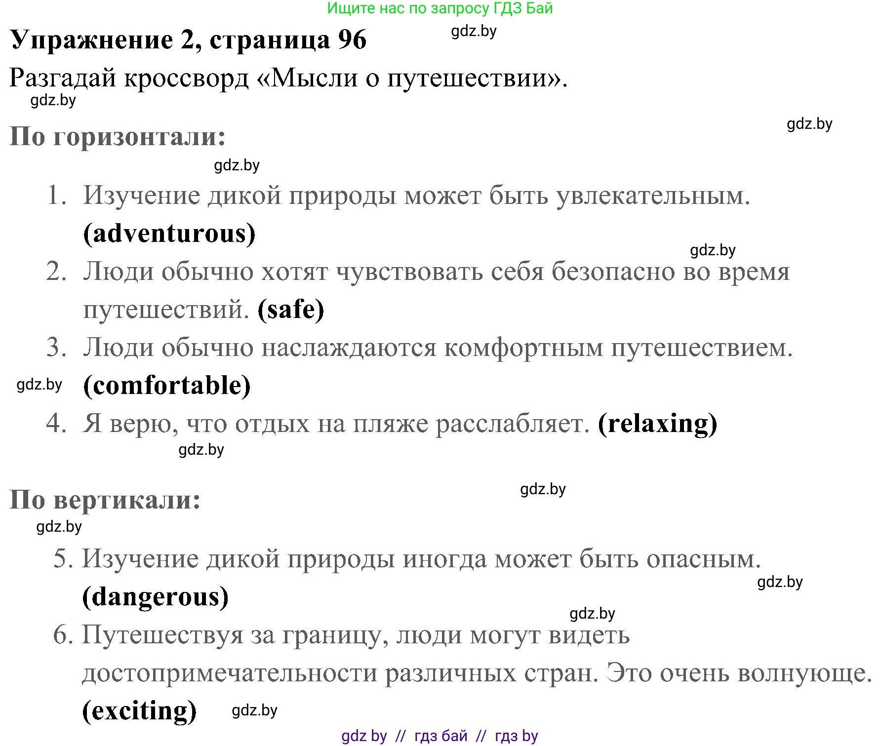 Английский язык (english), 5 класс практикум (activity book ), авторы: Демченко Наталья Валентиновна, Севрюкова Татьяна Юрьевна, Наумова Елена Георгиевна, Лапицкая Людмила Михайловна (Lapitskaya Ludmila), Юхнель Наталья Валентиновна, издательство Аверсэв, Минск, 2019, зелёного цвета, Часть 2, страница 96, номер 2, Решение 1