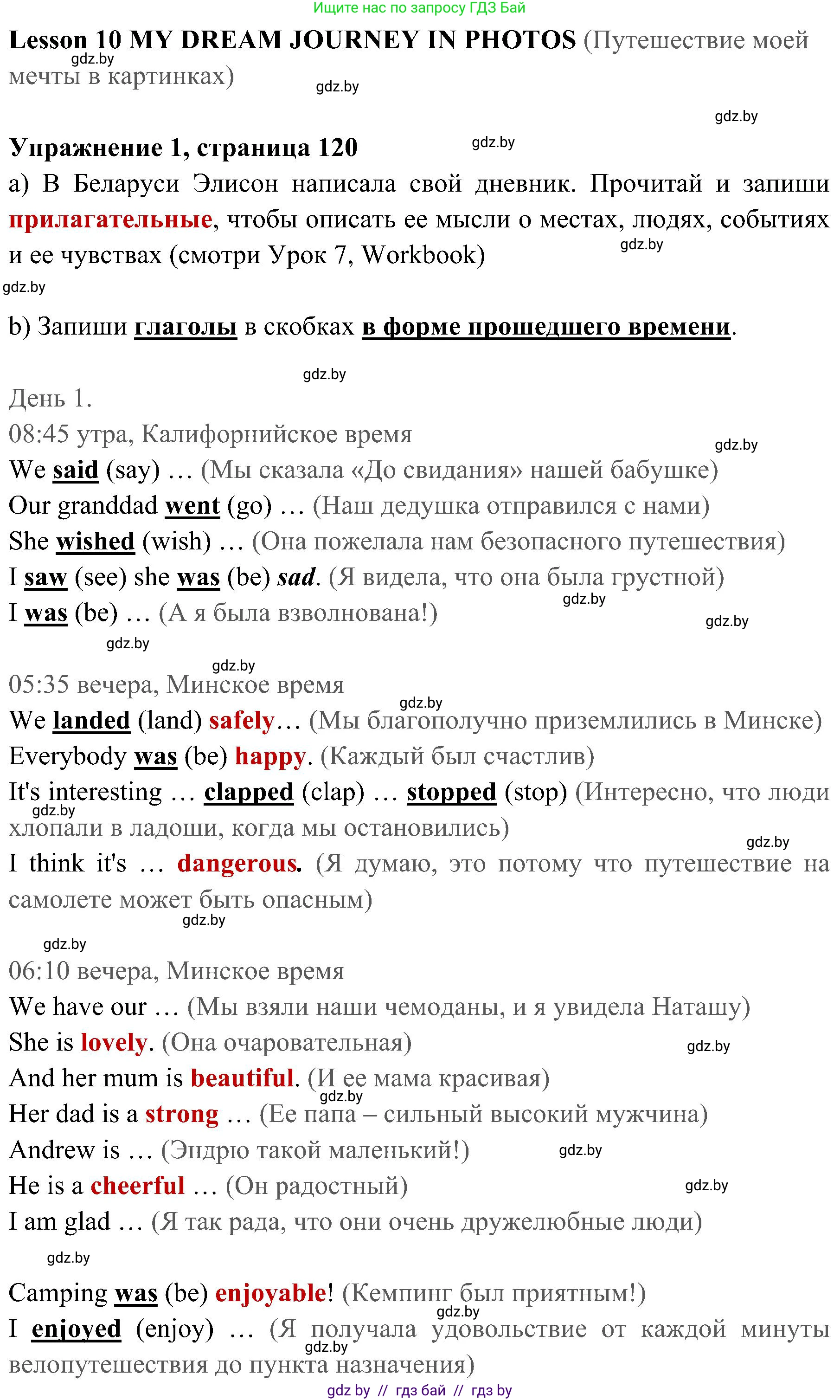 Английский язык (english), 5 класс практикум (activity book ), авторы: Демченко Наталья Валентиновна, Севрюкова Татьяна Юрьевна, Наумова Елена Георгиевна, Лапицкая Людмила Михайловна (Lapitskaya Ludmila), Юхнель Наталья Валентиновна, издательство Аверсэв, Минск, 2019, зелёного цвета, Часть 2, страница 120, номер 1, Решение 1