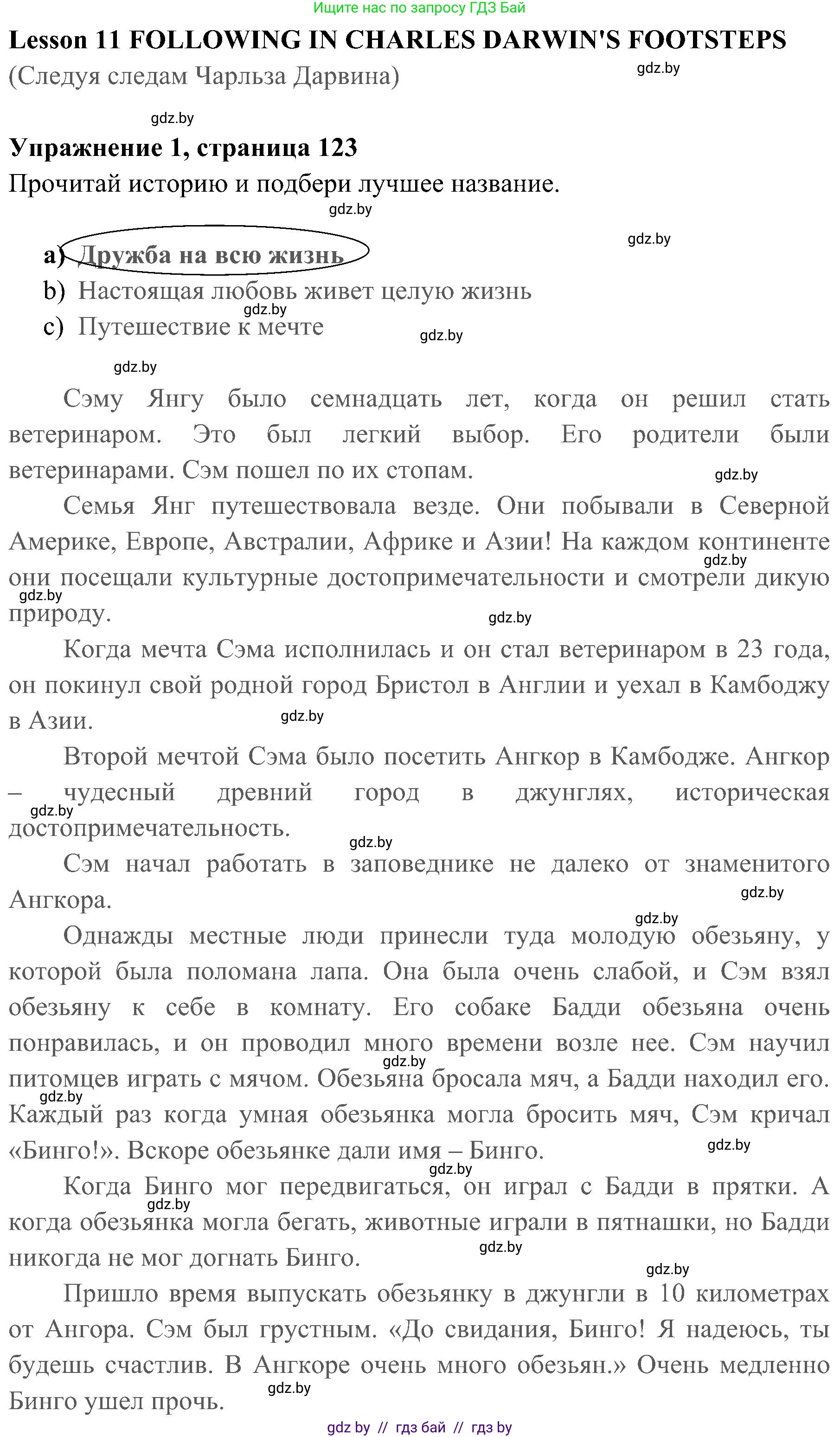 Английский язык (english), 5 класс практикум (activity book ), авторы: Демченко Наталья Валентиновна, Севрюкова Татьяна Юрьевна, Наумова Елена Георгиевна, Лапицкая Людмила Михайловна (Lapitskaya Ludmila), Юхнель Наталья Валентиновна, издательство Аверсэв, Минск, 2019, зелёного цвета, Часть 2, страница 123, номер 1, Решение 1