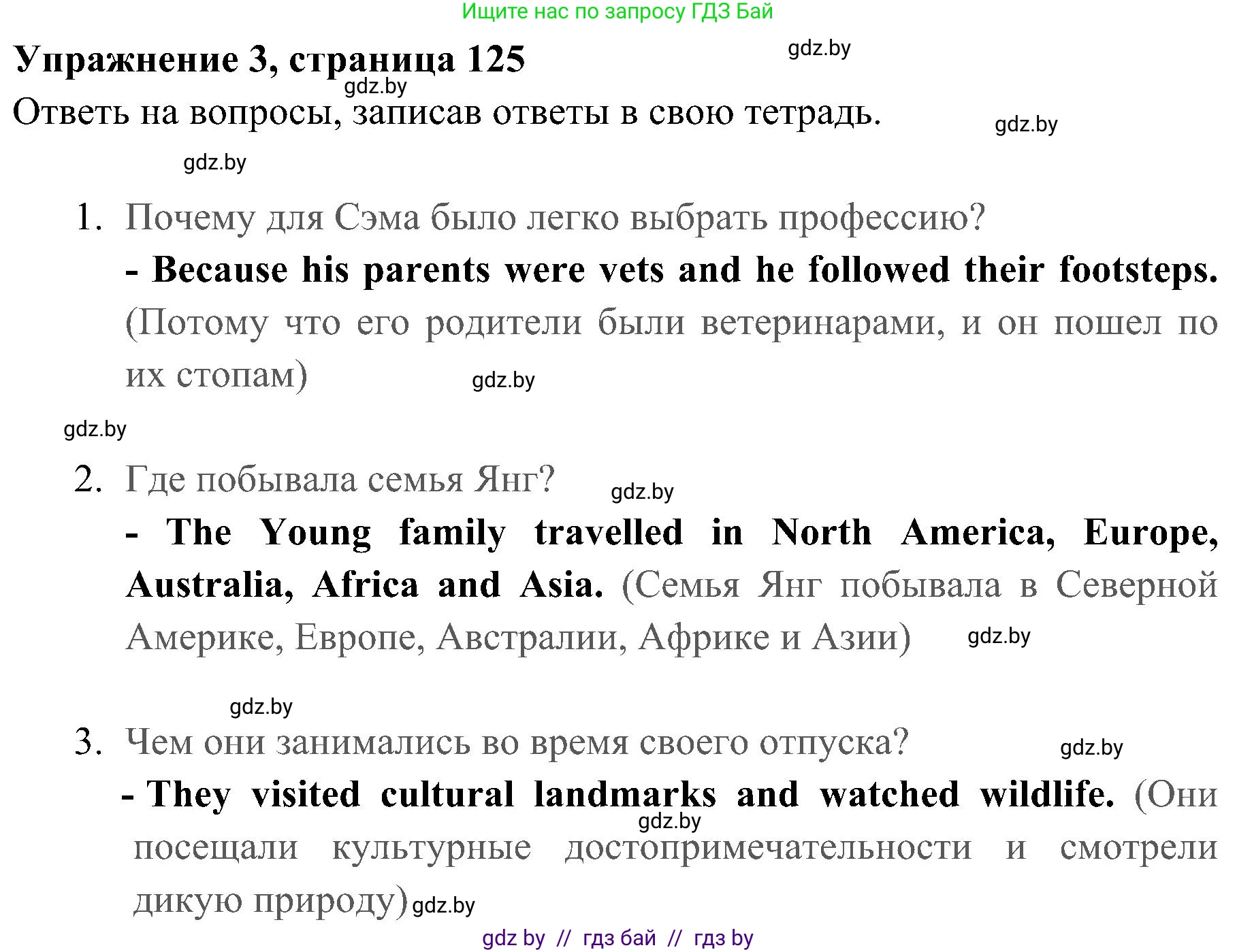 Английский язык (english), 5 класс практикум (activity book ), авторы: Демченко Наталья Валентиновна, Севрюкова Татьяна Юрьевна, Наумова Елена Георгиевна, Лапицкая Людмила Михайловна (Lapitskaya Ludmila), Юхнель Наталья Валентиновна, издательство Аверсэв, Минск, 2019, зелёного цвета, Часть 2, страница 125, номер 3, Решение 1