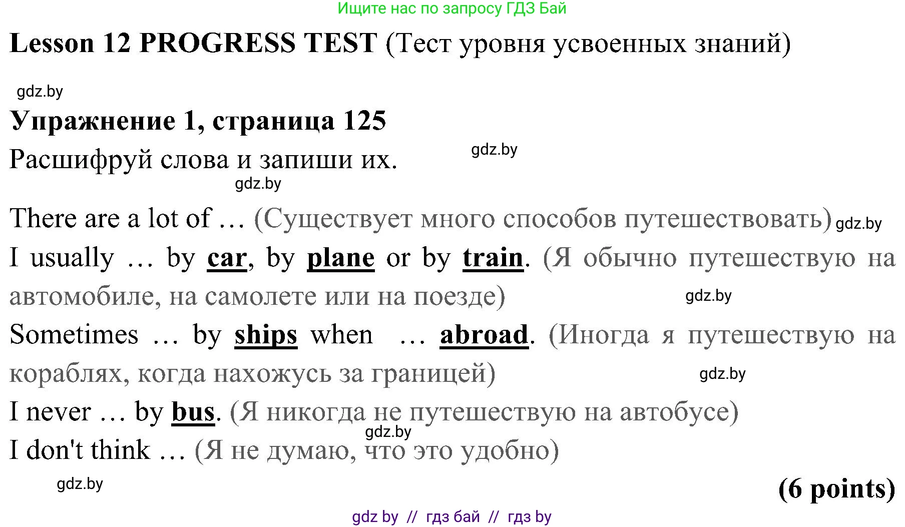 Английский язык (english), 5 класс практикум (activity book ), авторы: Демченко Наталья Валентиновна, Севрюкова Татьяна Юрьевна, Наумова Елена Георгиевна, Лапицкая Людмила Михайловна (Lapitskaya Ludmila), Юхнель Наталья Валентиновна, издательство Аверсэв, Минск, 2019, зелёного цвета, Часть 2, страница 125, номер 1, Решение 1