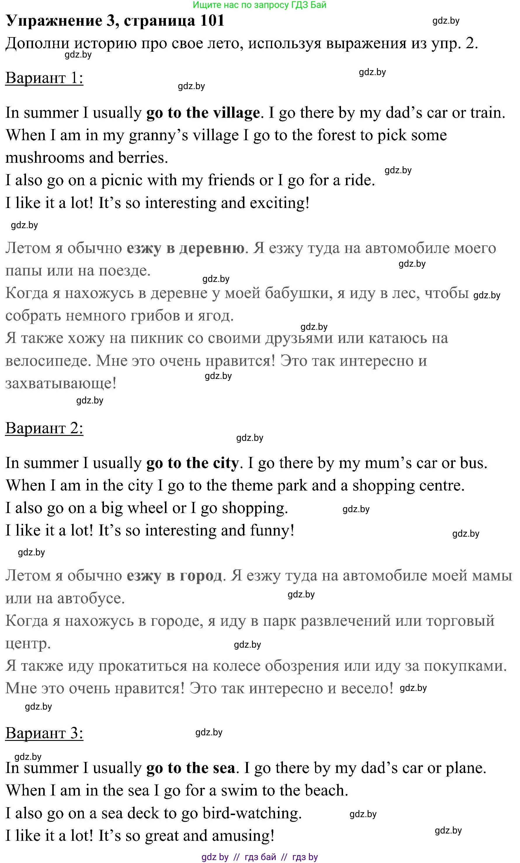 Английский язык (english), 5 класс практикум (activity book ), авторы: Демченко Наталья Валентиновна, Севрюкова Татьяна Юрьевна, Наумова Елена Георгиевна, Лапицкая Людмила Михайловна (Lapitskaya Ludmila), Юхнель Наталья Валентиновна, издательство Аверсэв, Минск, 2019, зелёного цвета, Часть 2, страница 101, номер 3, Решение 1