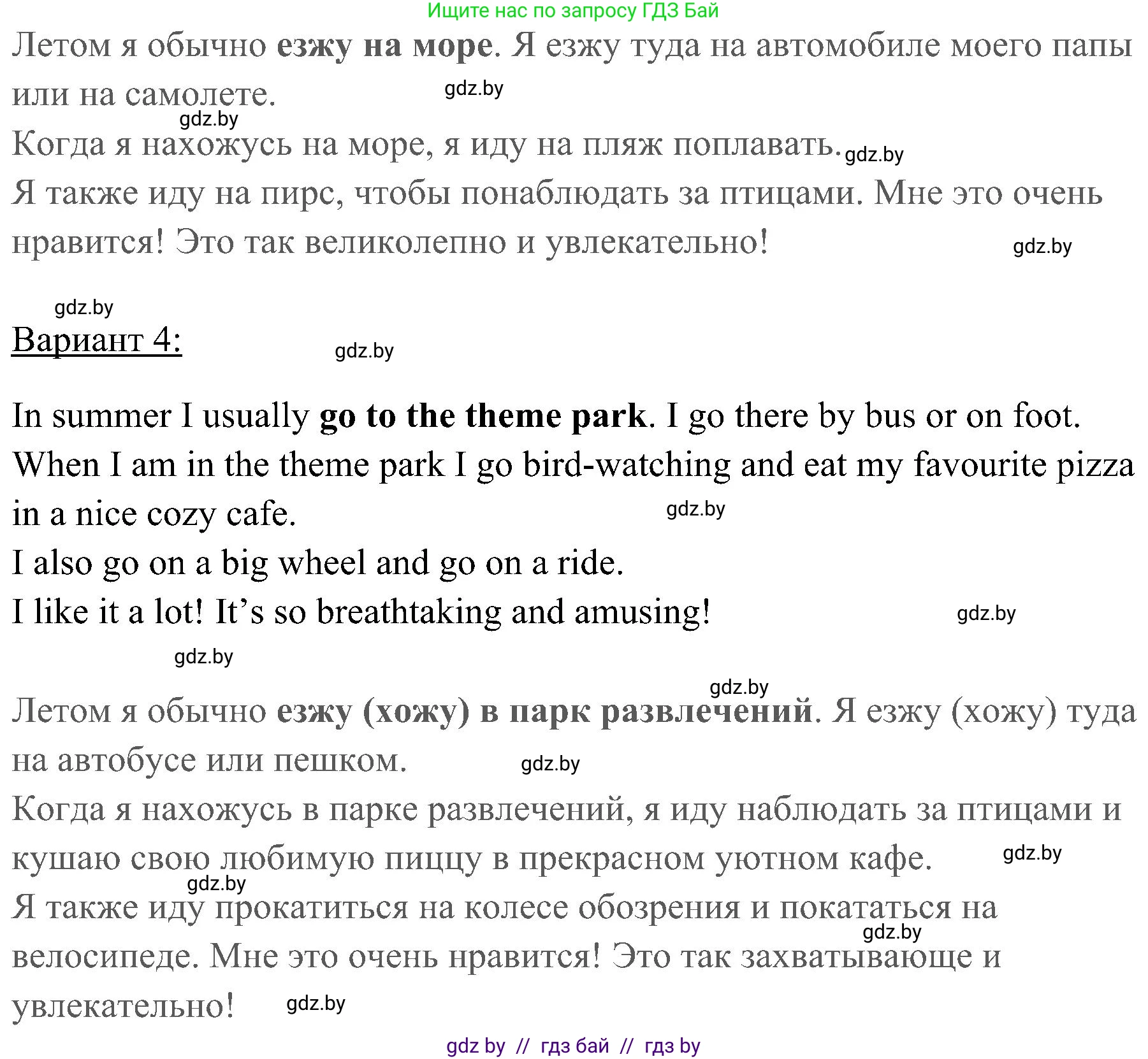 Английский язык (english), 5 класс практикум (activity book ), авторы: Демченко Наталья Валентиновна, Севрюкова Татьяна Юрьевна, Наумова Елена Георгиевна, Лапицкая Людмила Михайловна (Lapitskaya Ludmila), Юхнель Наталья Валентиновна, издательство Аверсэв, Минск, 2019, зелёного цвета, Часть 2, страница 101, номер 3, Решение 1 (продолжение 2)