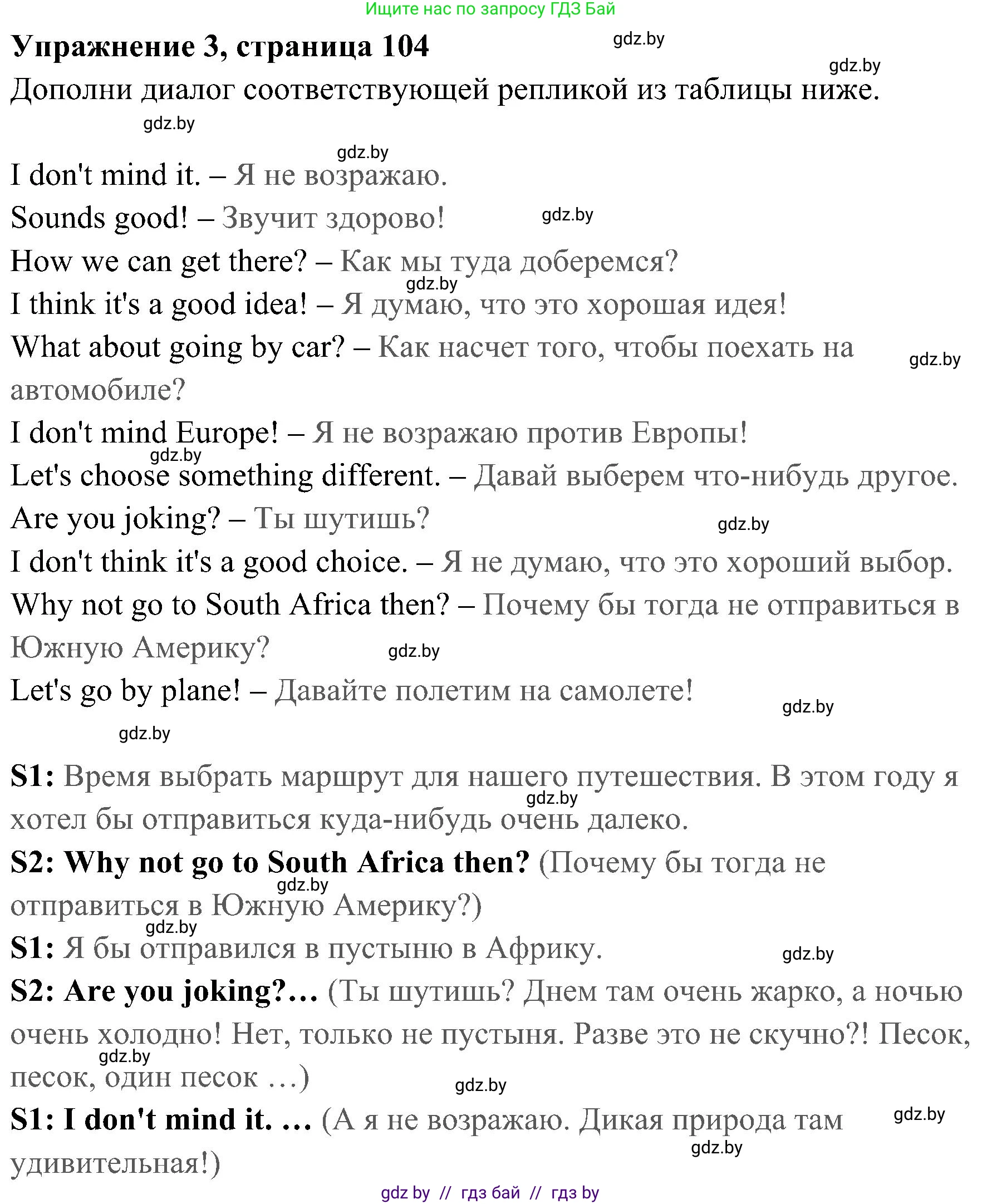 Английский язык (english), 5 класс практикум (activity book ), авторы: Демченко Наталья Валентиновна, Севрюкова Татьяна Юрьевна, Наумова Елена Георгиевна, Лапицкая Людмила Михайловна (Lapitskaya Ludmila), Юхнель Наталья Валентиновна, издательство Аверсэв, Минск, 2019, зелёного цвета, Часть 2, страница 104, номер 3, Решение 1