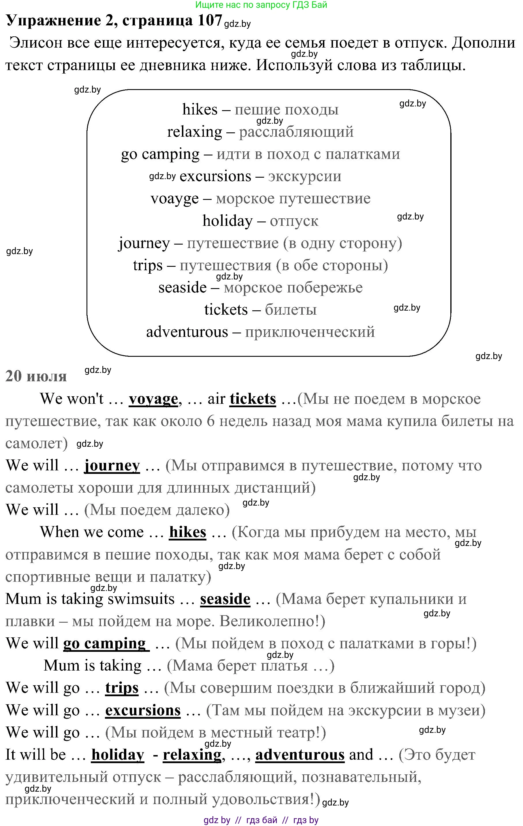 Английский язык (english), 5 класс практикум (activity book ), авторы: Демченко Наталья Валентиновна, Севрюкова Татьяна Юрьевна, Наумова Елена Георгиевна, Лапицкая Людмила Михайловна (Lapitskaya Ludmila), Юхнель Наталья Валентиновна, издательство Аверсэв, Минск, 2019, зелёного цвета, Часть 2, страница 107, номер 2, Решение 1