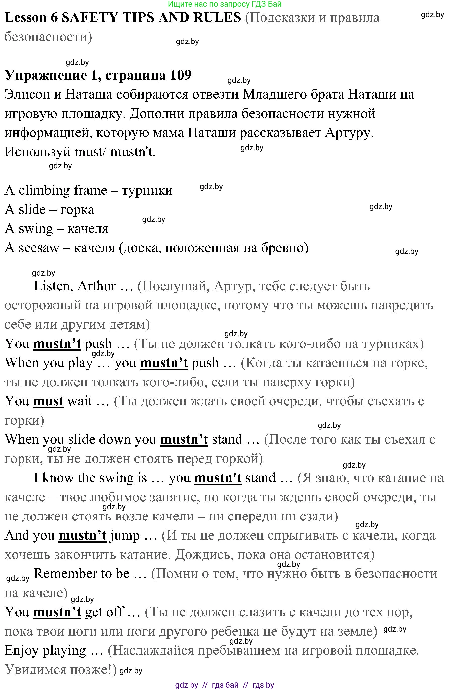 Английский язык (english), 5 класс практикум (activity book ), авторы: Демченко Наталья Валентиновна, Севрюкова Татьяна Юрьевна, Наумова Елена Георгиевна, Лапицкая Людмила Михайловна (Lapitskaya Ludmila), Юхнель Наталья Валентиновна, издательство Аверсэв, Минск, 2019, зелёного цвета, Часть 2, страница 109, номер 1, Решение 1